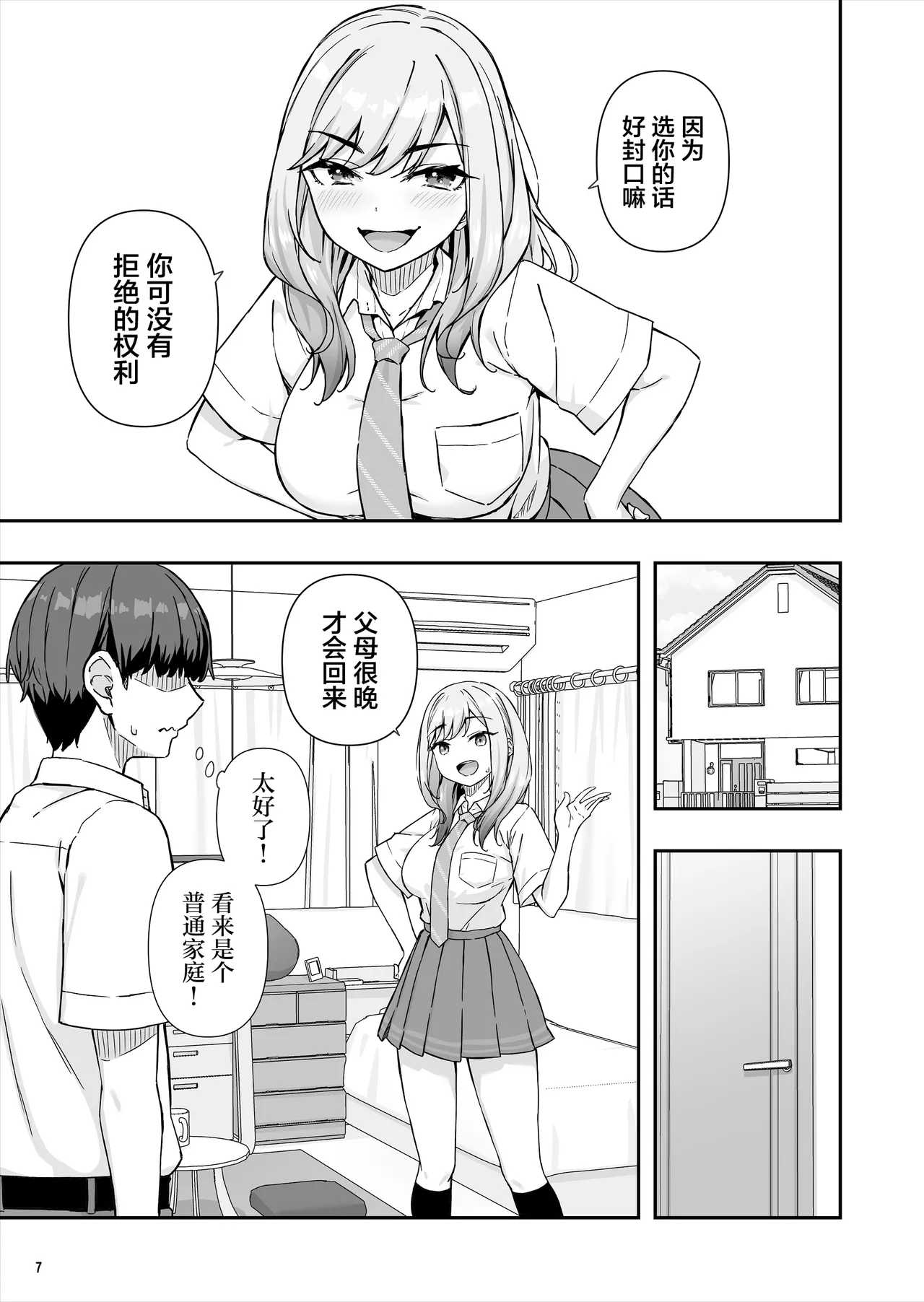 Furyou Gal de Ero Mousou Shitetara Honnin ni Bareta Ken page 8 full