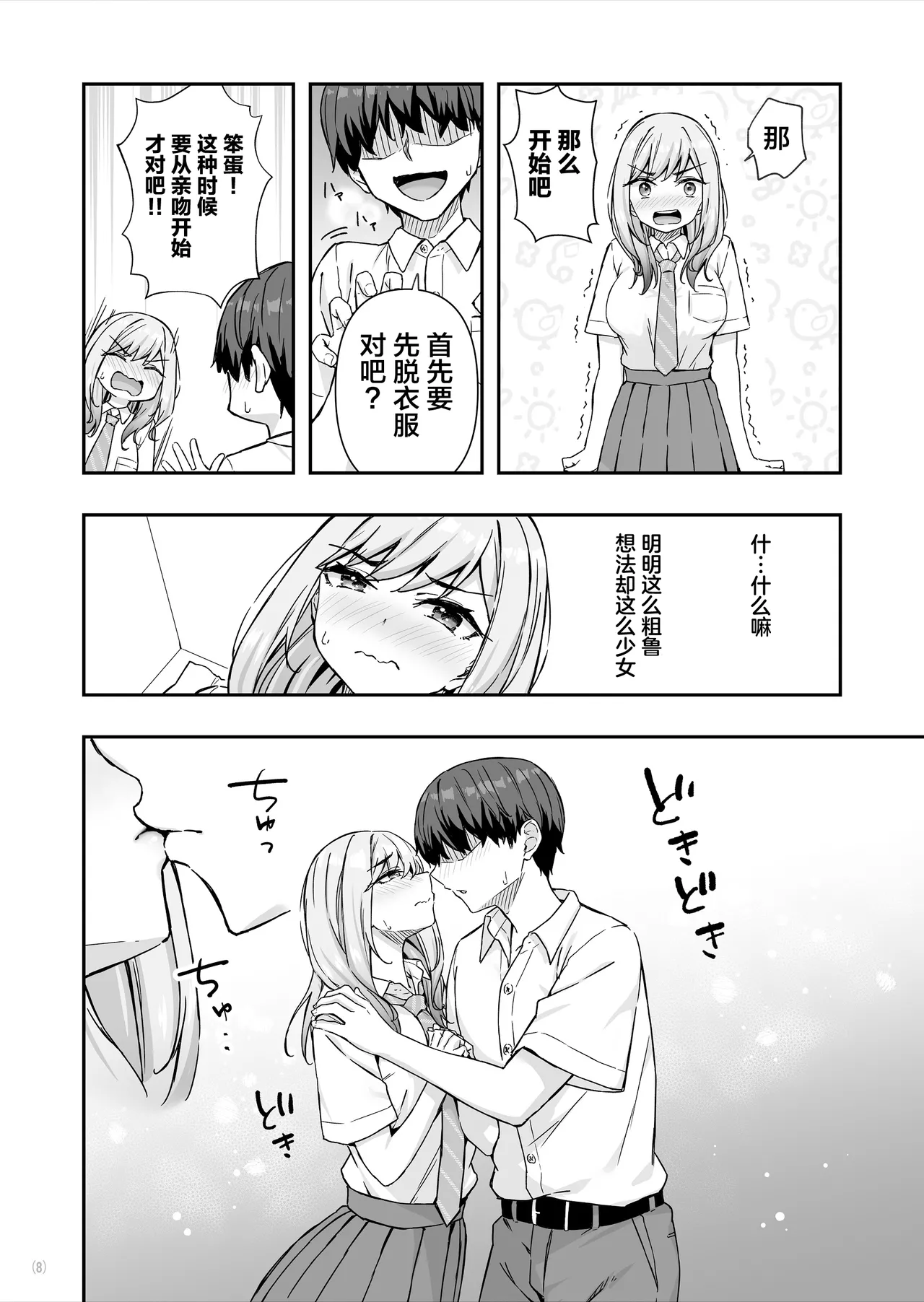 Furyou Gal de Ero Mousou Shitetara Honnin ni Bareta Ken page 9 full