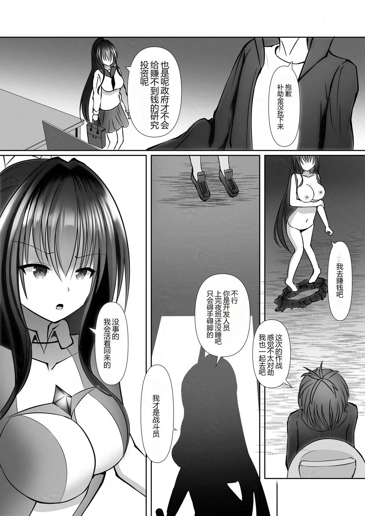 Soutouki Erika | 装斗姬艾莉卡 page 2 full