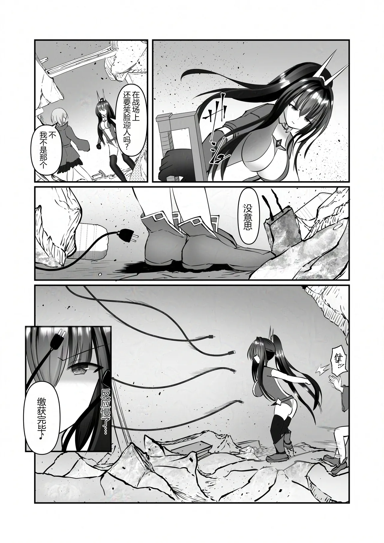 Soutouki Erika | 装斗姬艾莉卡 page 4 full