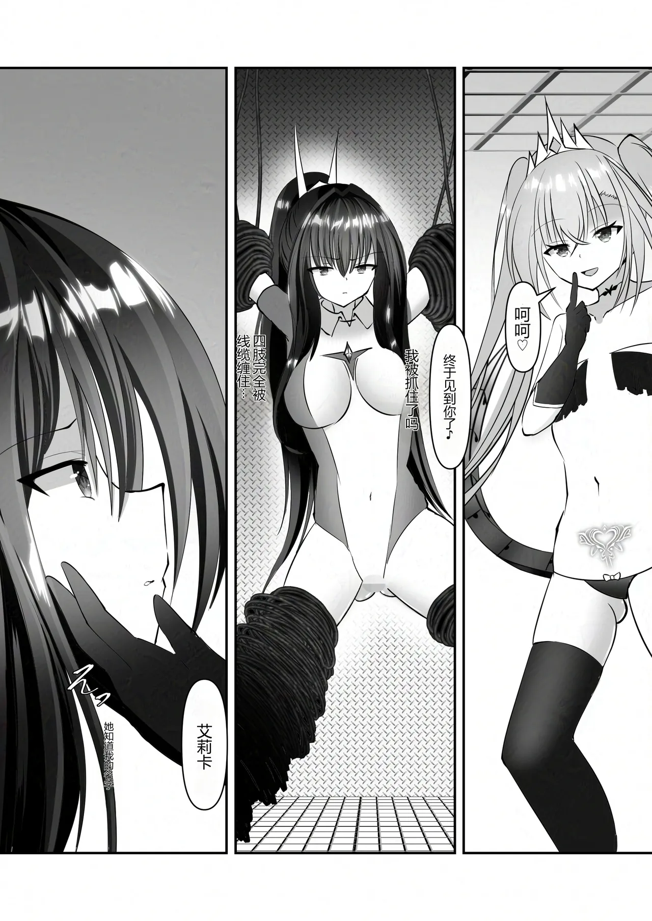 Soutouki Erika | 装斗姬艾莉卡 page 5 full