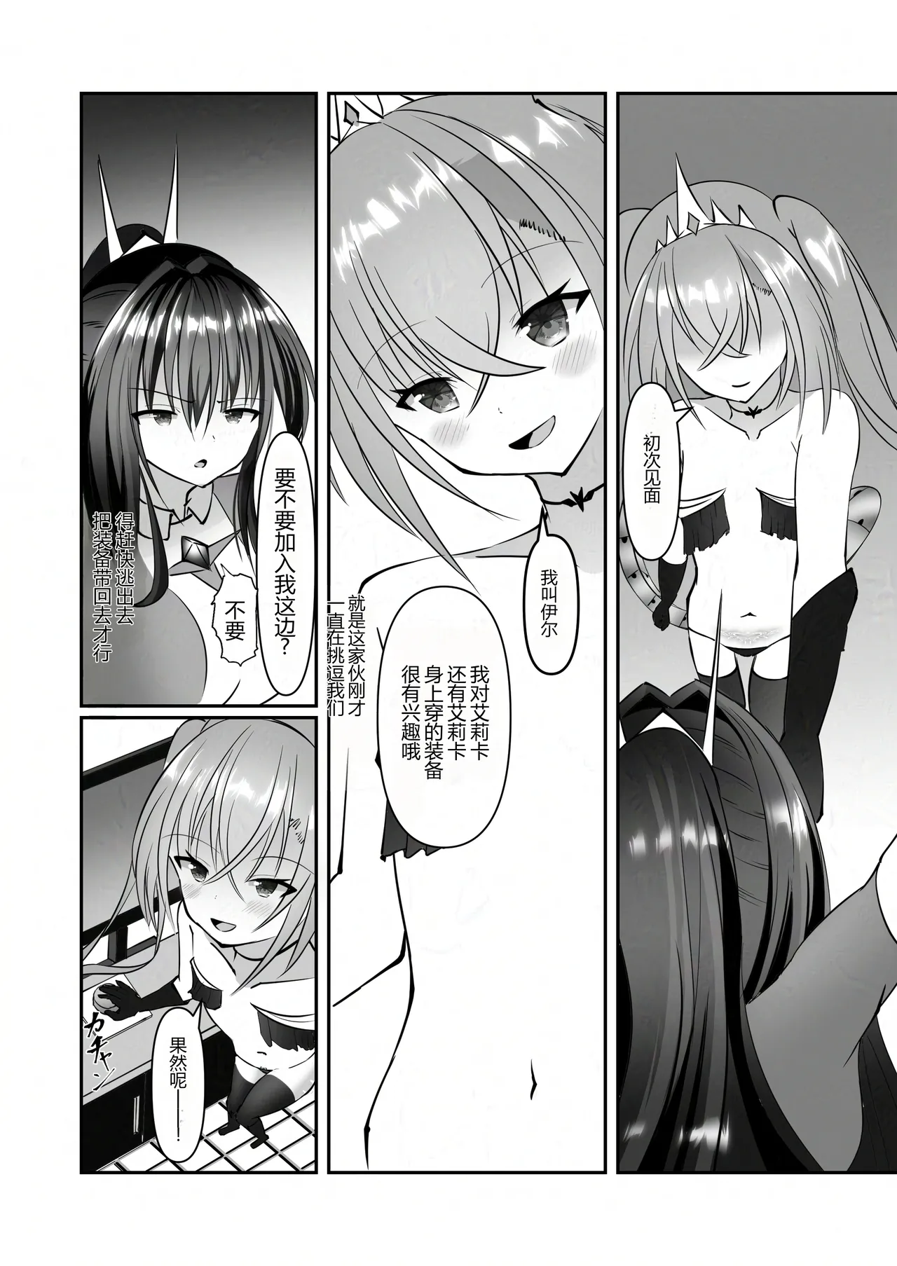 Soutouki Erika | 装斗姬艾莉卡 page 6 full