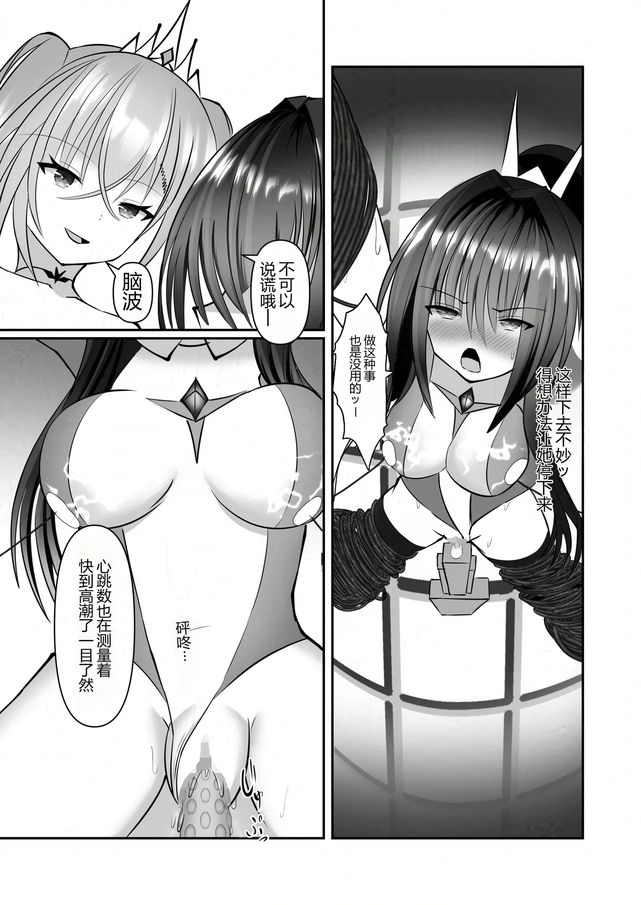 Soutouki Erika | 装斗姬艾莉卡 page 9 full
