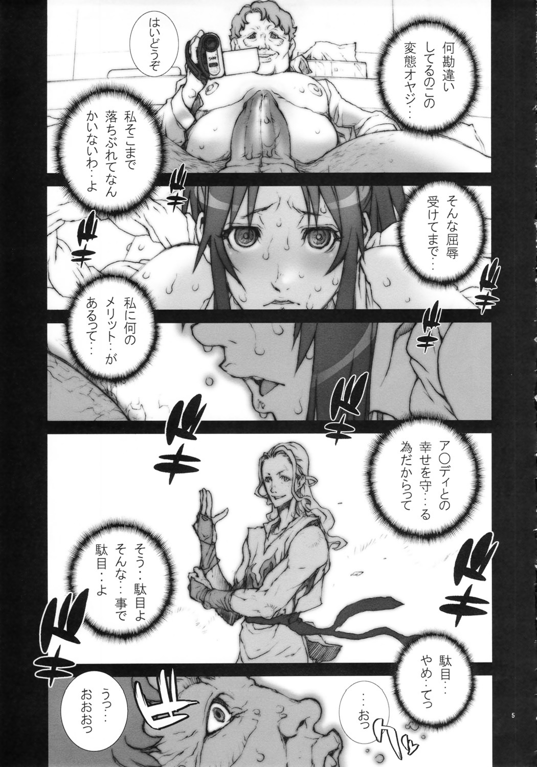 Kachousen Yon page 6 full
