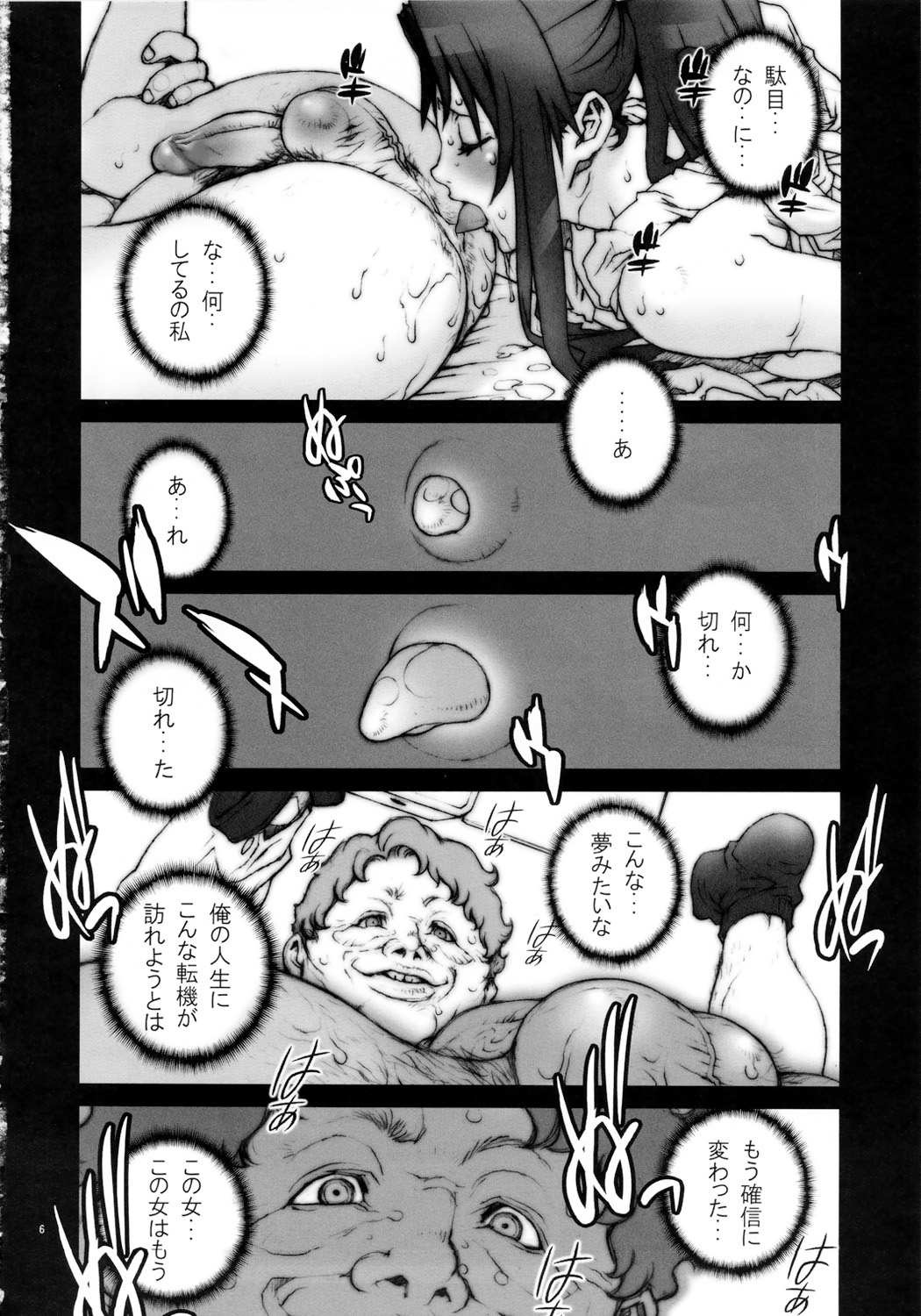 Kachousen Yon page 7 full