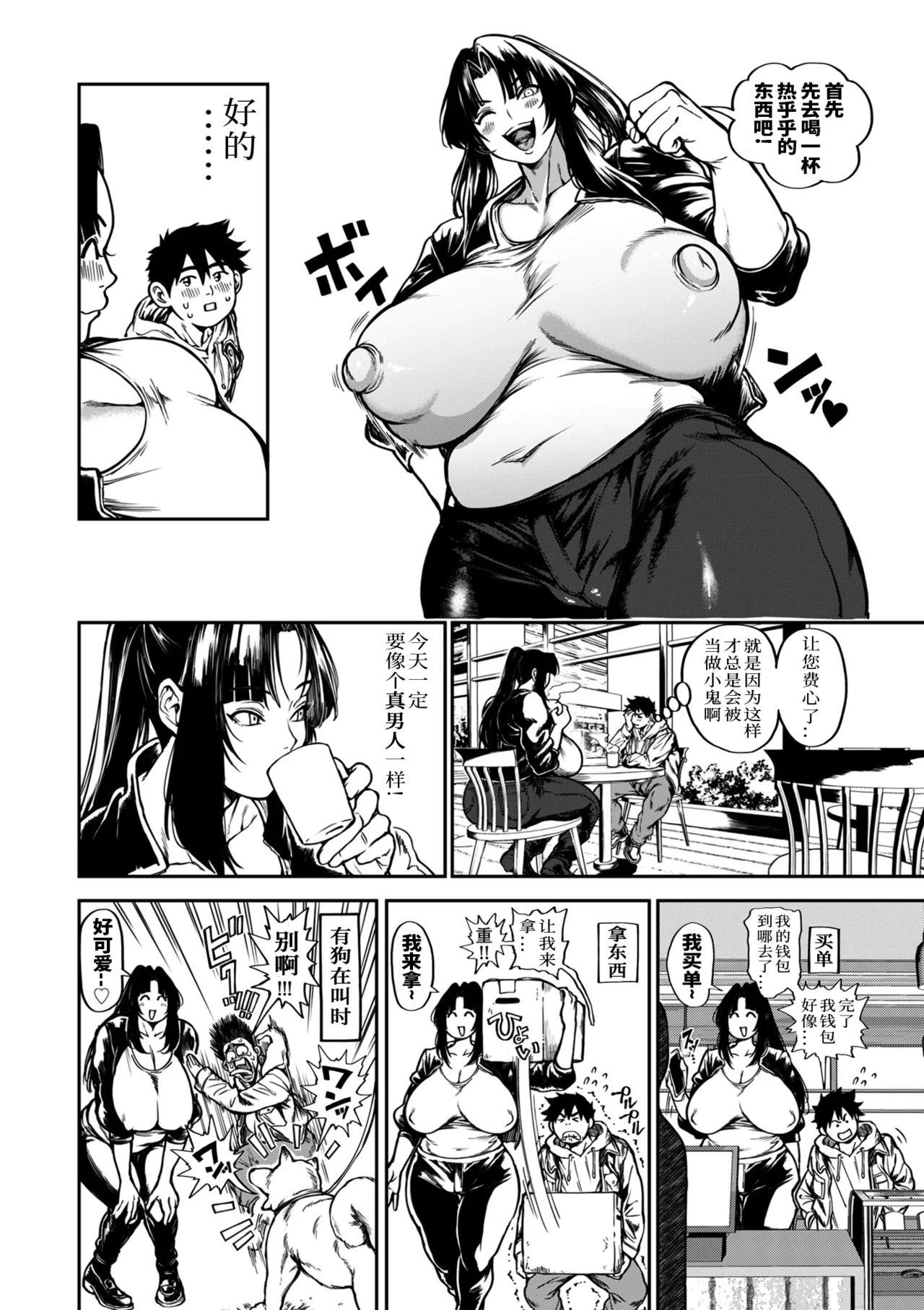 小せェ恋に「福」来る!？ 中編 page 4 full