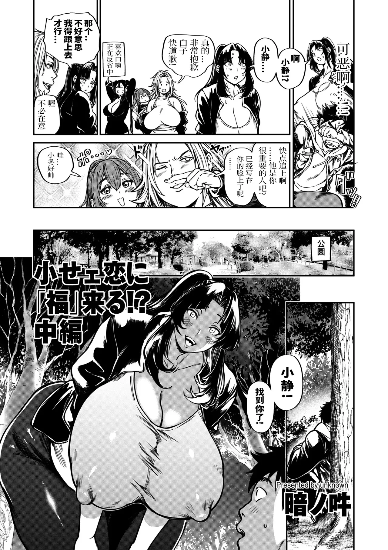 小せェ恋に「福」来る!？ 中編 page 6 full