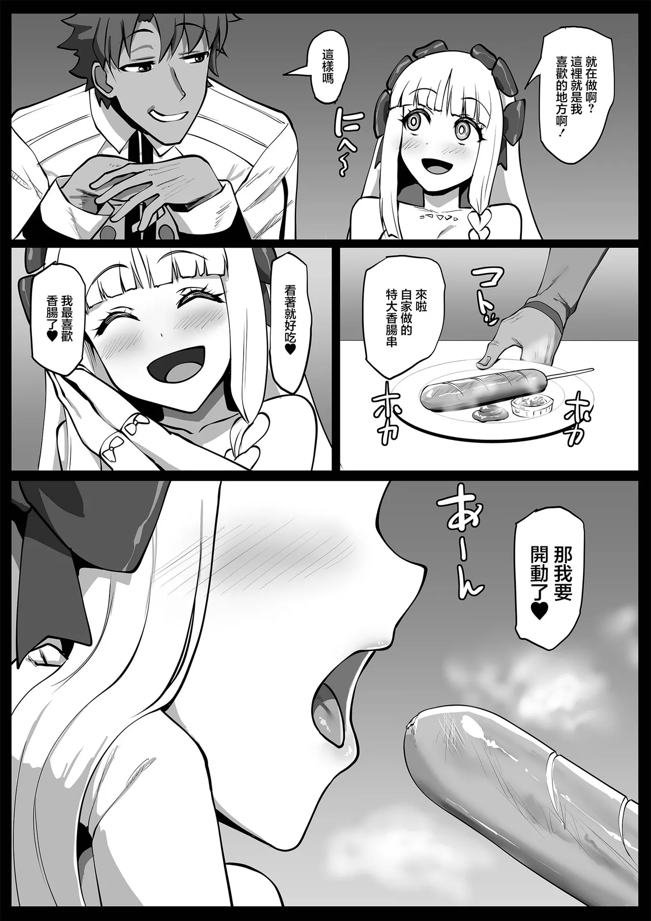 Himitsu no Gohoushi Francesca | 秘密的侍奉芙蘭切斯卡 page 5 full