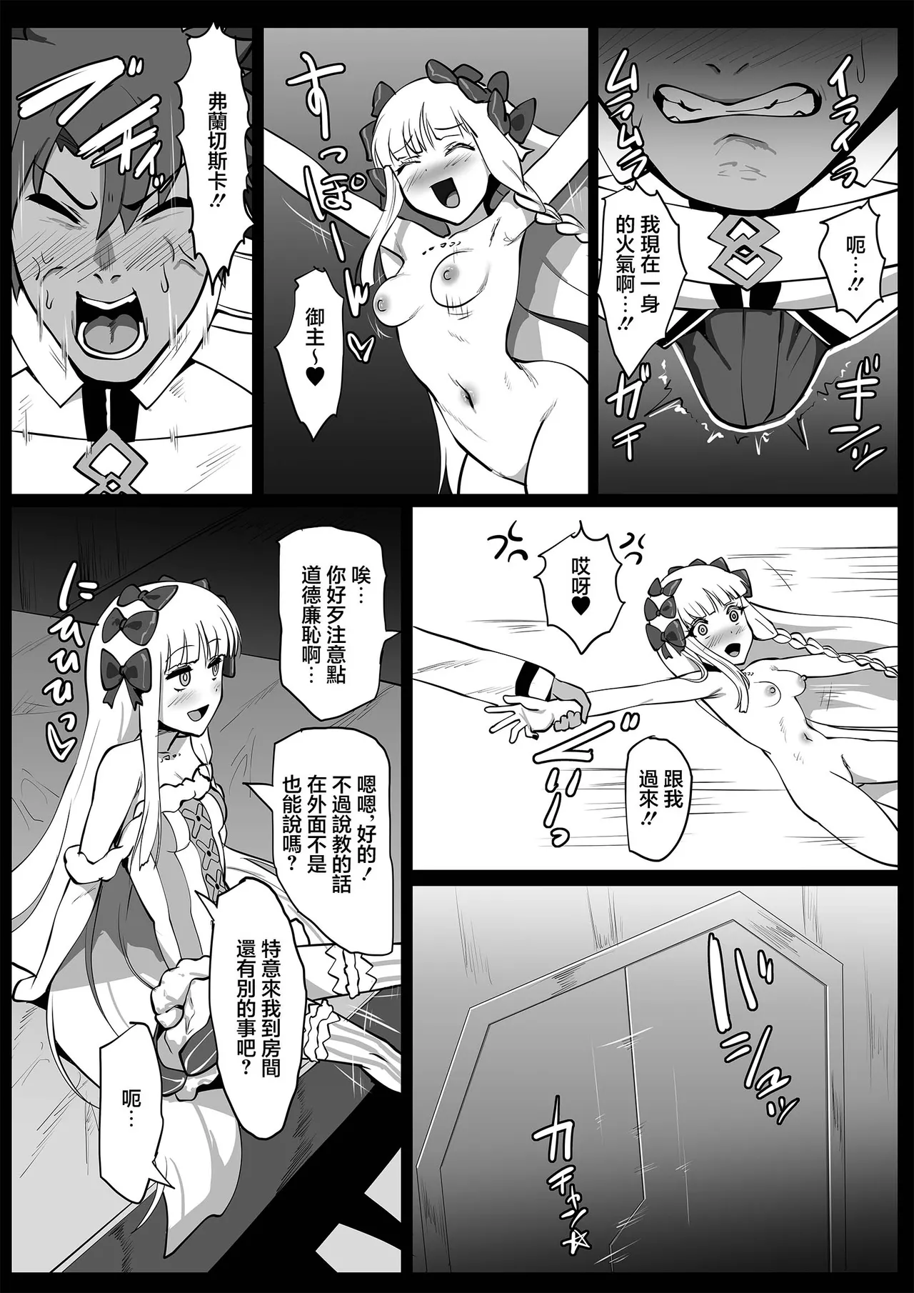Himitsu no Gohoushi Francesca | 秘密的侍奉芙蘭切斯卡 page 8 full