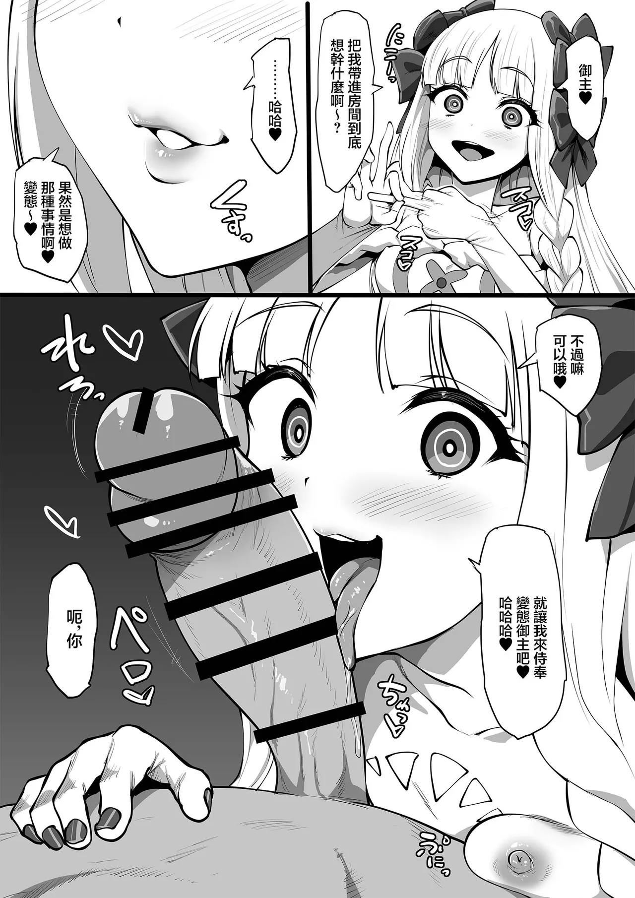 Himitsu no Gohoushi Francesca | 秘密的侍奉芙蘭切斯卡 page 9 full