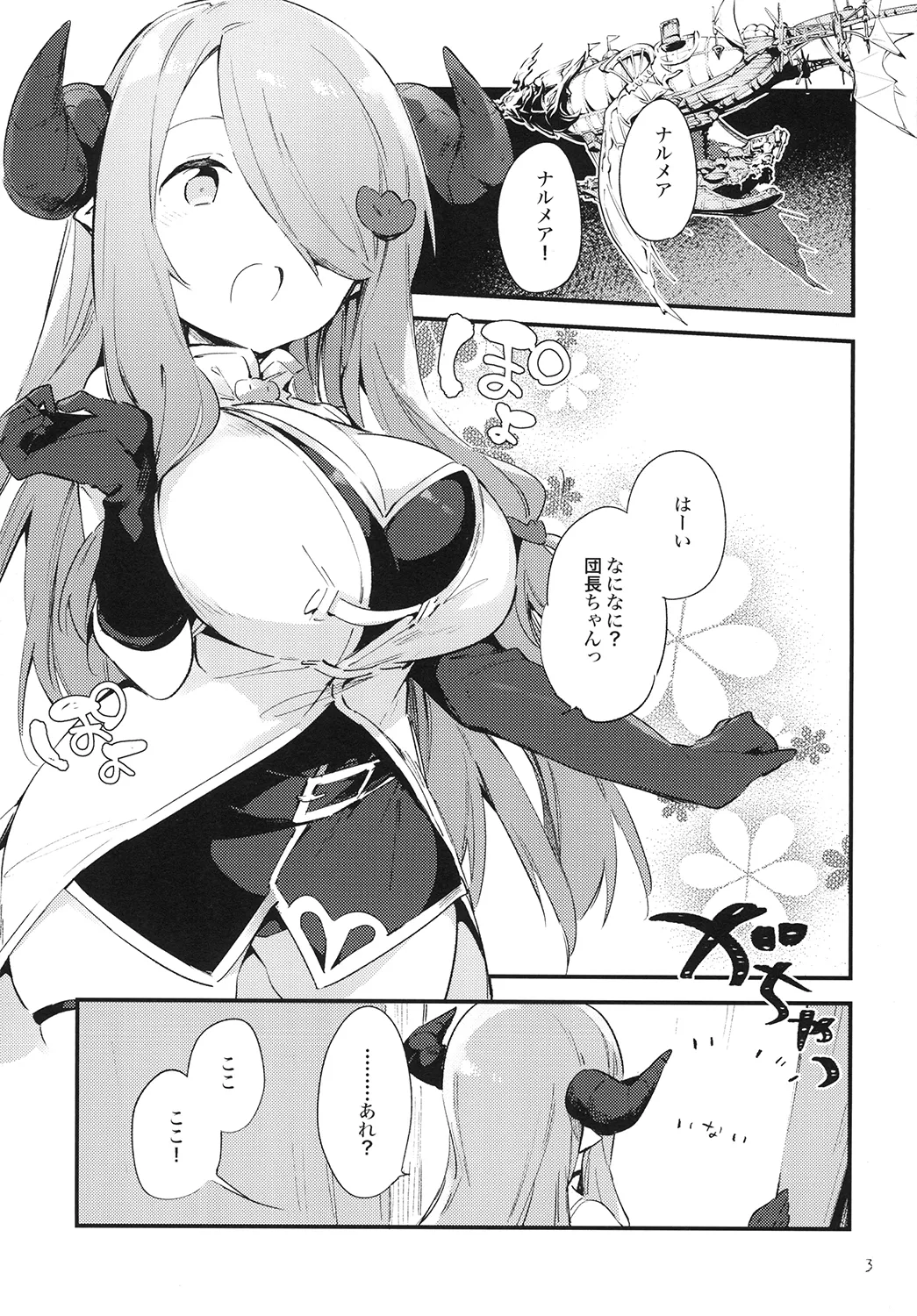 Danchou-chan ga Chiisaku Nacchatta!? page 3 full