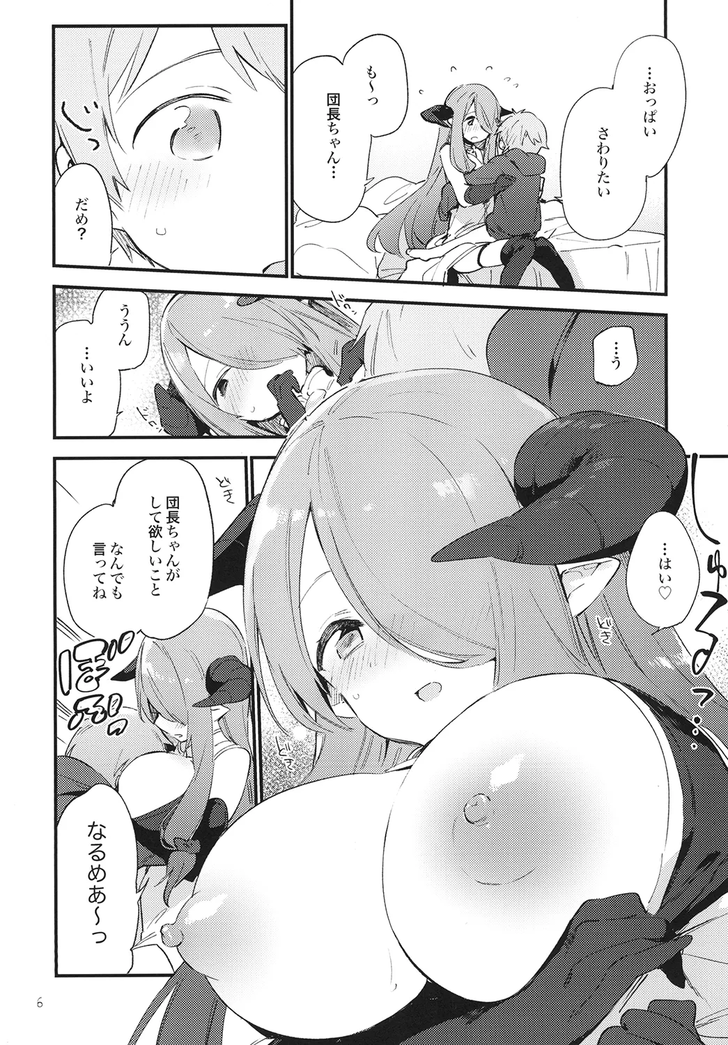 Danchou-chan ga Chiisaku Nacchatta!? page 6 full