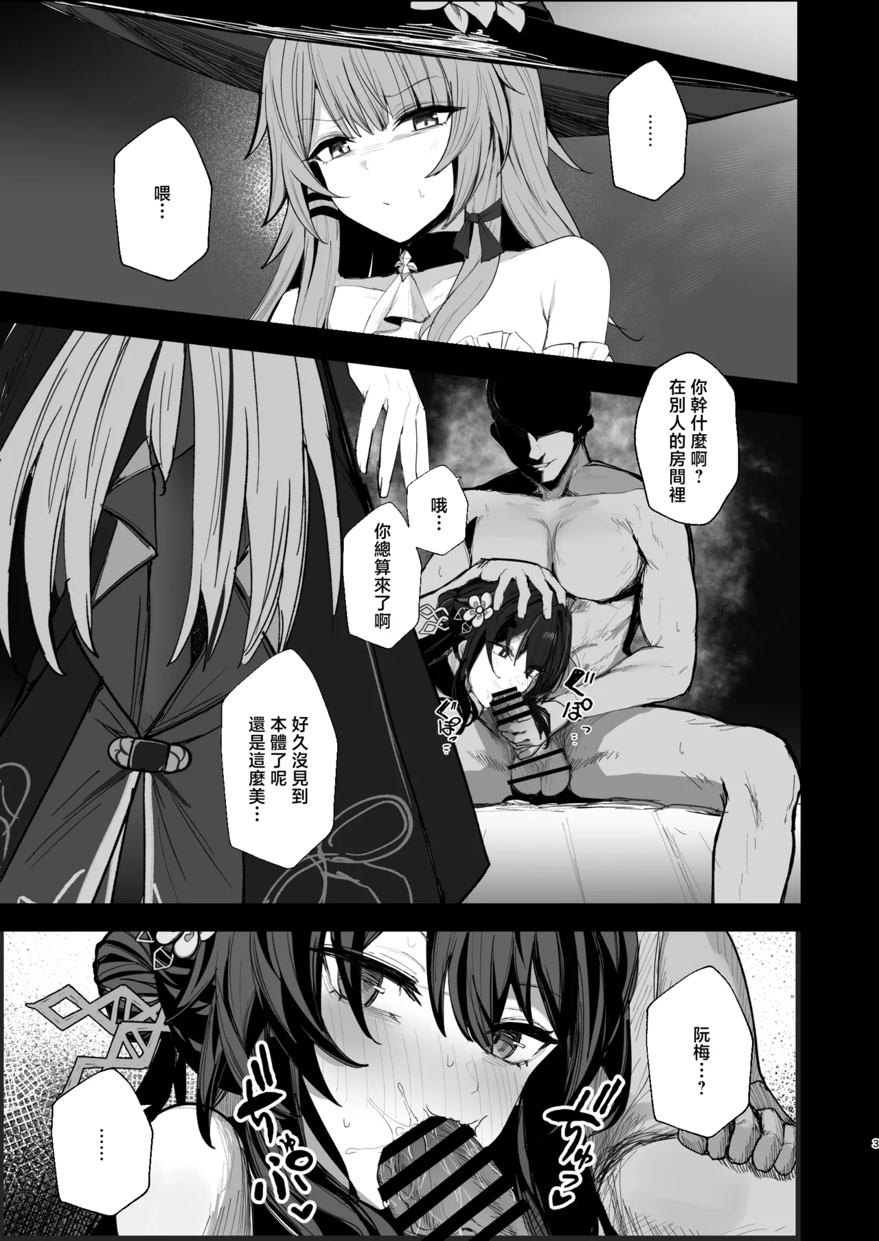 MeichougiJuku_Tokiba_Tensai_Club_Onaho_ka_Keikaku_Honkai_Star_Rail page 2 full