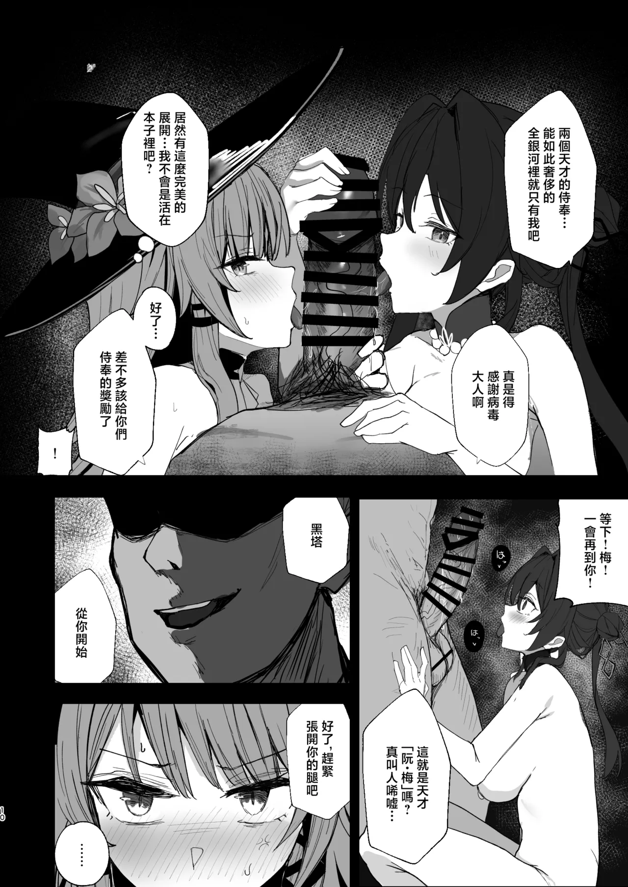 MeichougiJuku_Tokiba_Tensai_Club_Onaho_ka_Keikaku_Honkai_Star_Rail page 9 full