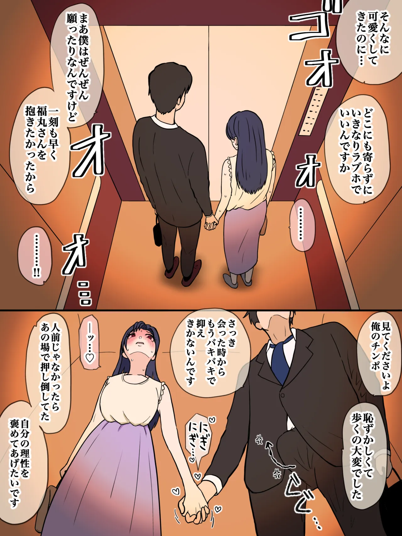秘密のデート page 2 full