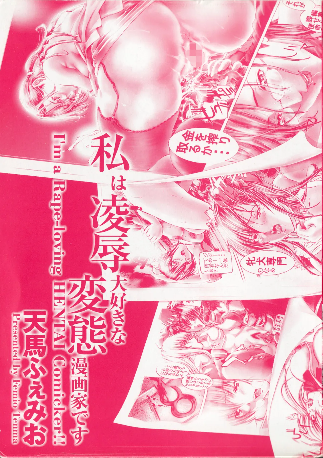 Watashi wa Ryoujoku Daisuki na Hentai Mangaka desu - I'm a Rape-loving HENTAI Comicker!! page 3 full