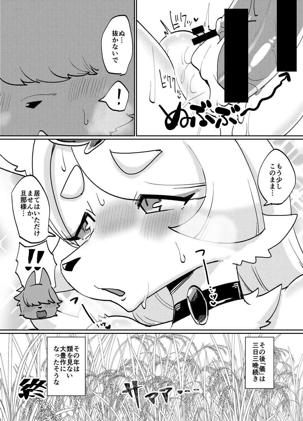 Aru Hōjō no Gi page 9 full