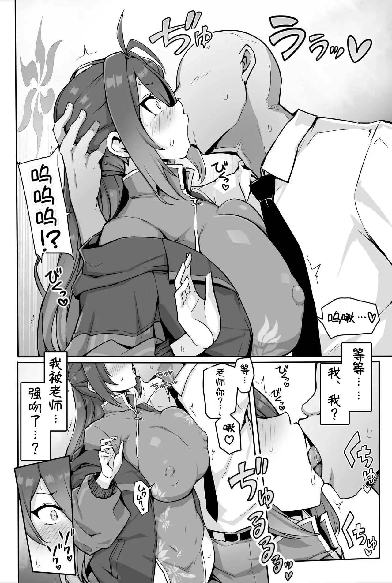 Kung Fu Musume ga Torotoro ni Hatsujou Shite Pakopako suru Hanashi | 鹿山丽情春潮泛滥，化作春水任为师挞伐 page 8 full