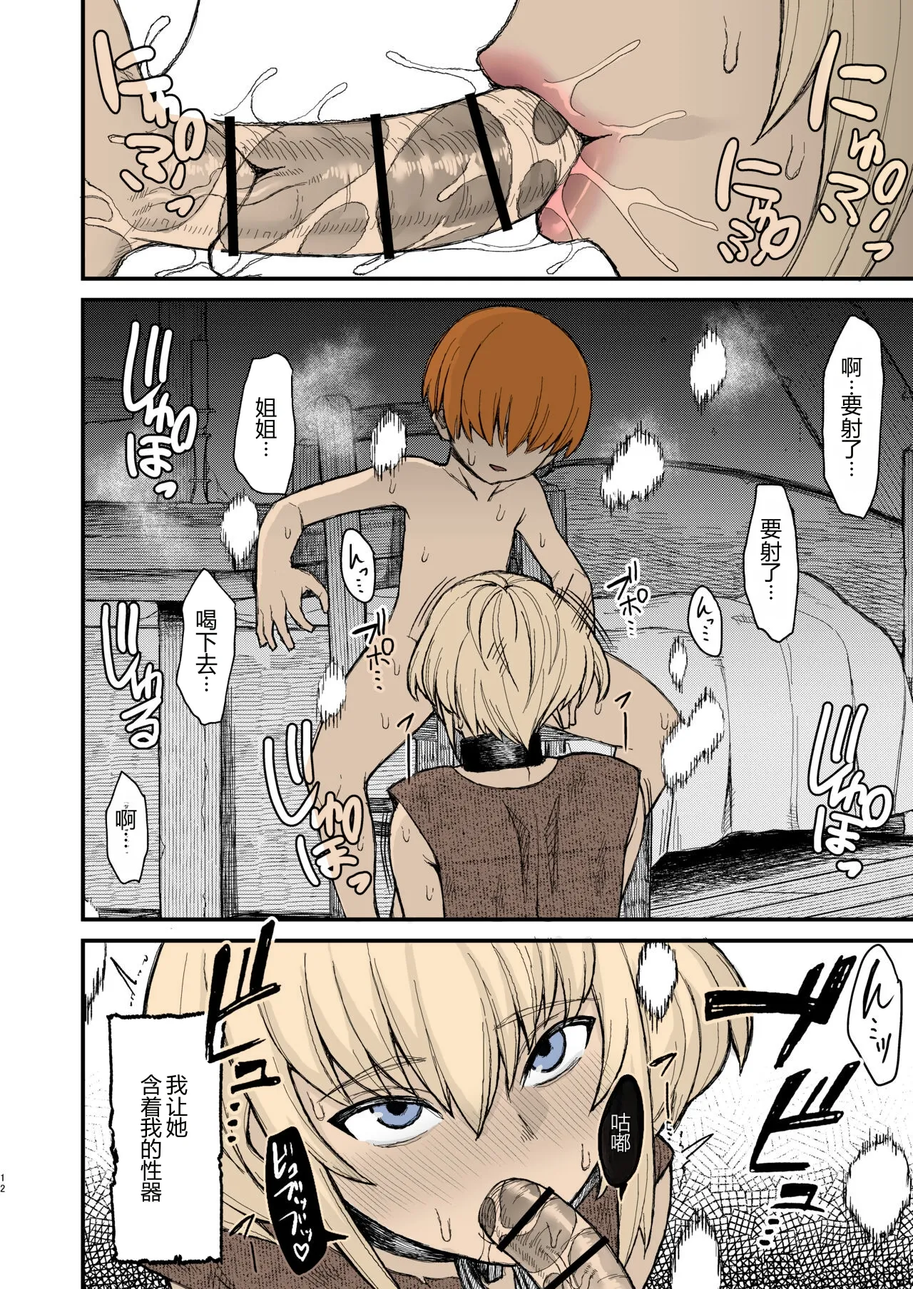In Which a Slave Is Ravaged by a Shota page 10 full