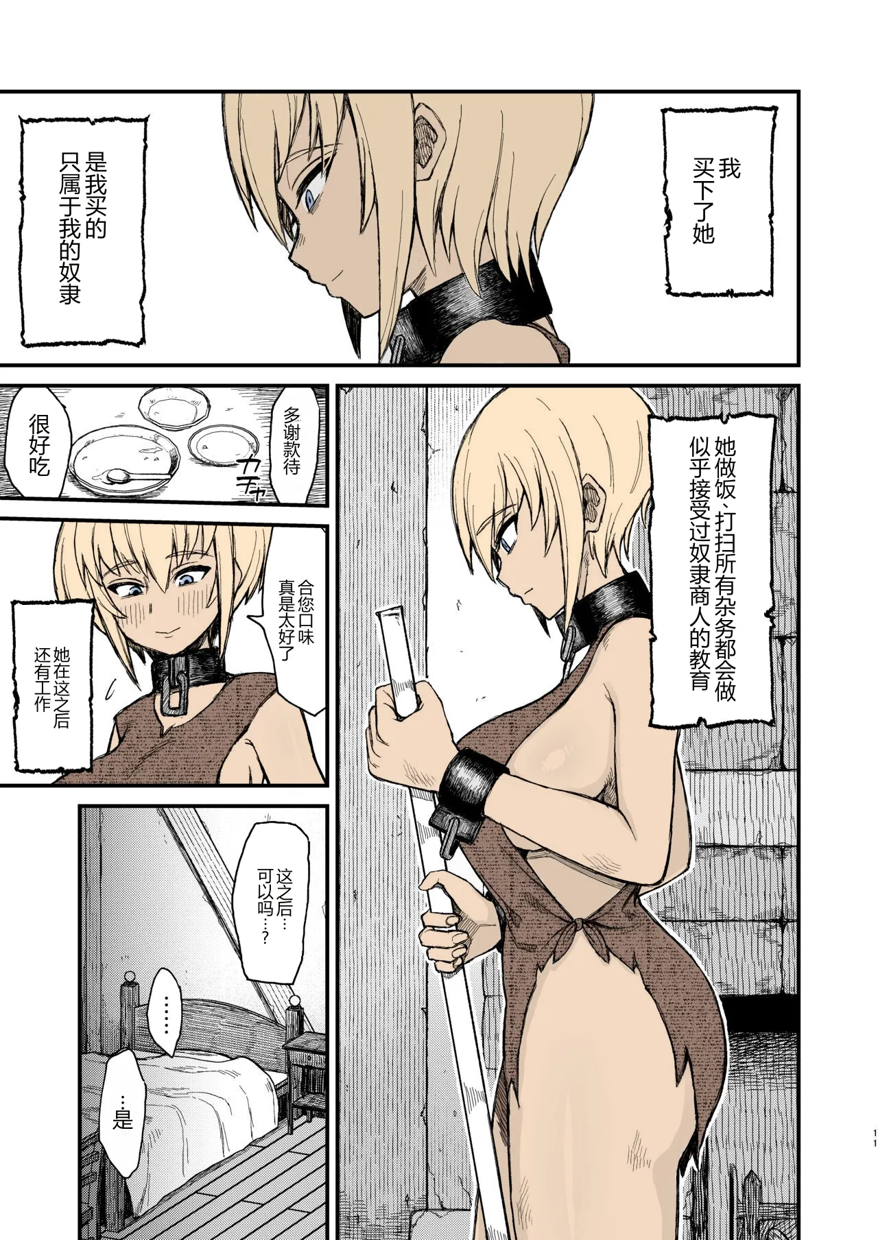 In Which a Slave Is Ravaged by a Shota page 9 full