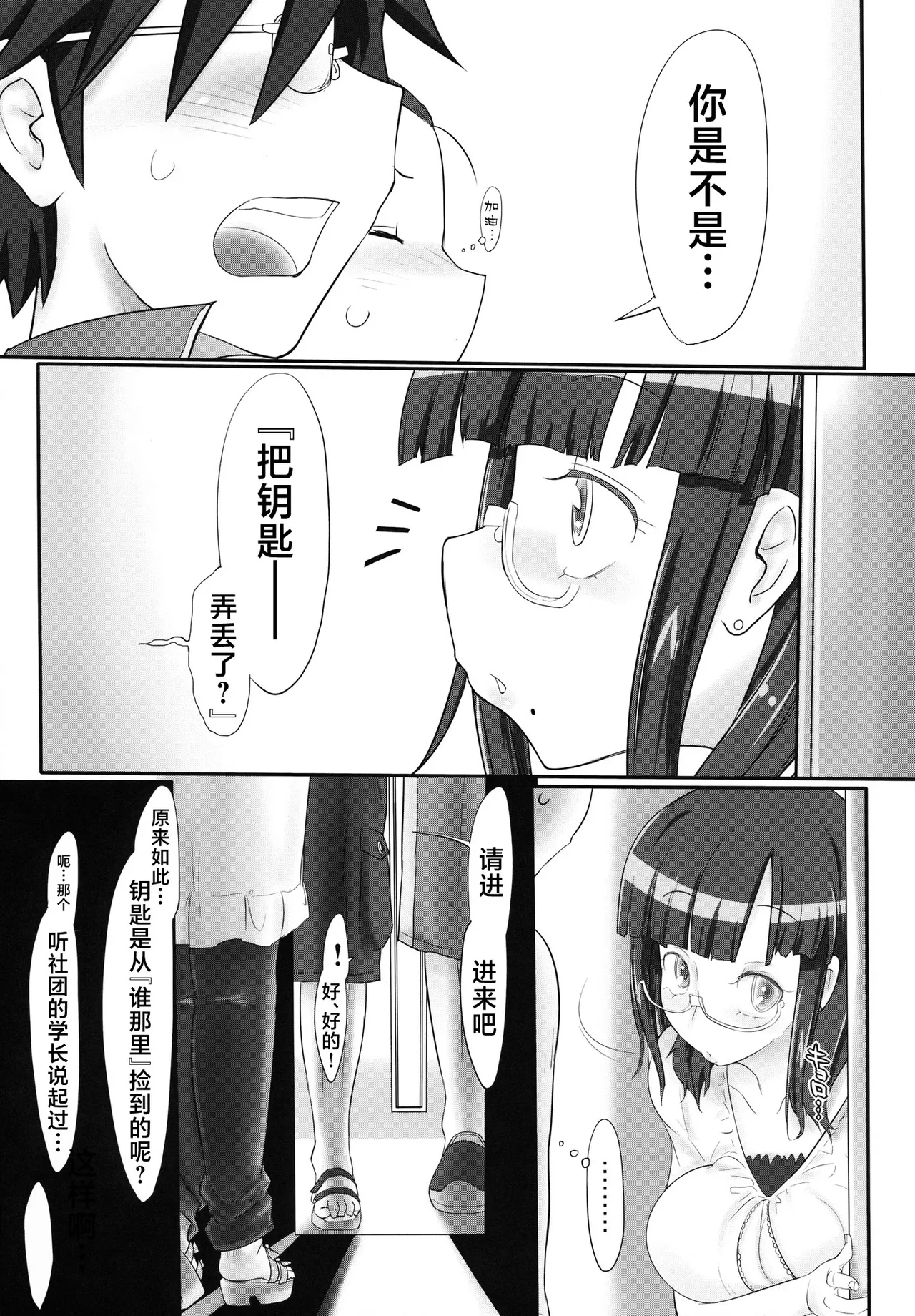 Iinoyo, Heru Mon ja Nashi | 没关系啦，又不会少块肉♪ page 4 full
