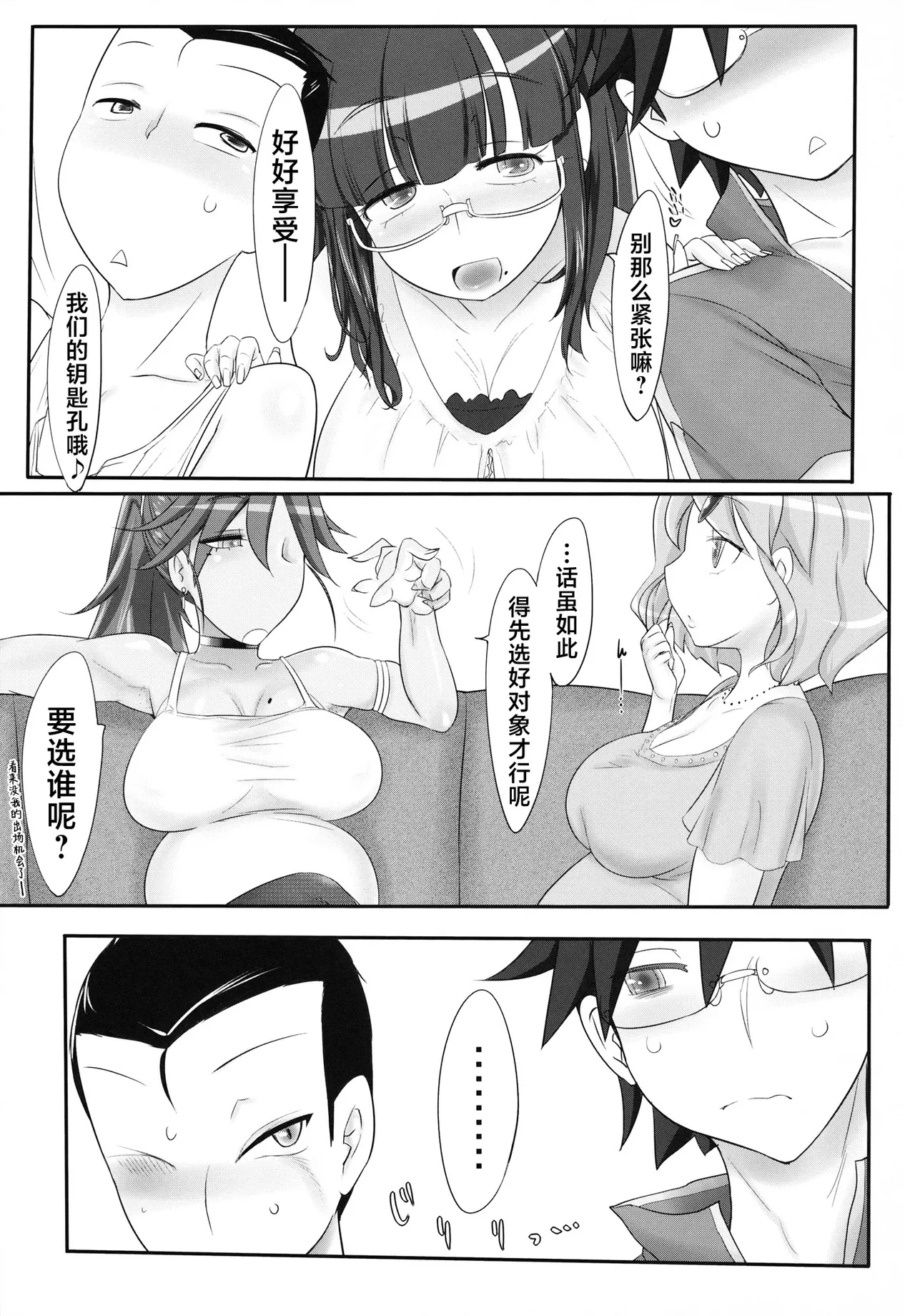 Iinoyo, Heru Mon ja Nashi | 没关系啦，又不会少块肉♪ page 6 full