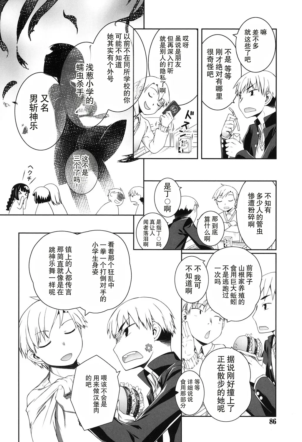 恋人はワ一ムキラ一 page 2 full
