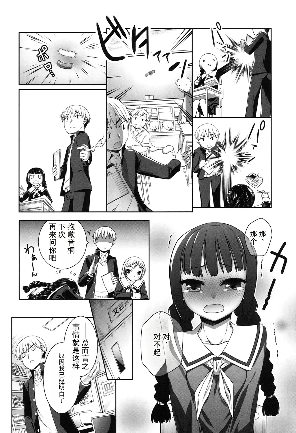 恋人はワ一ムキラ一 page 4 full
