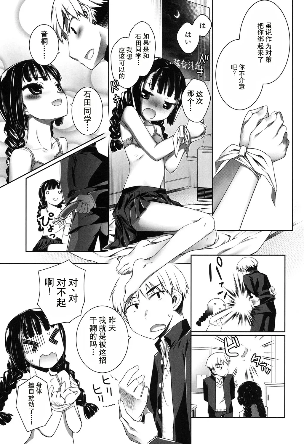 恋人はワ一ムキラ一 page 5 full