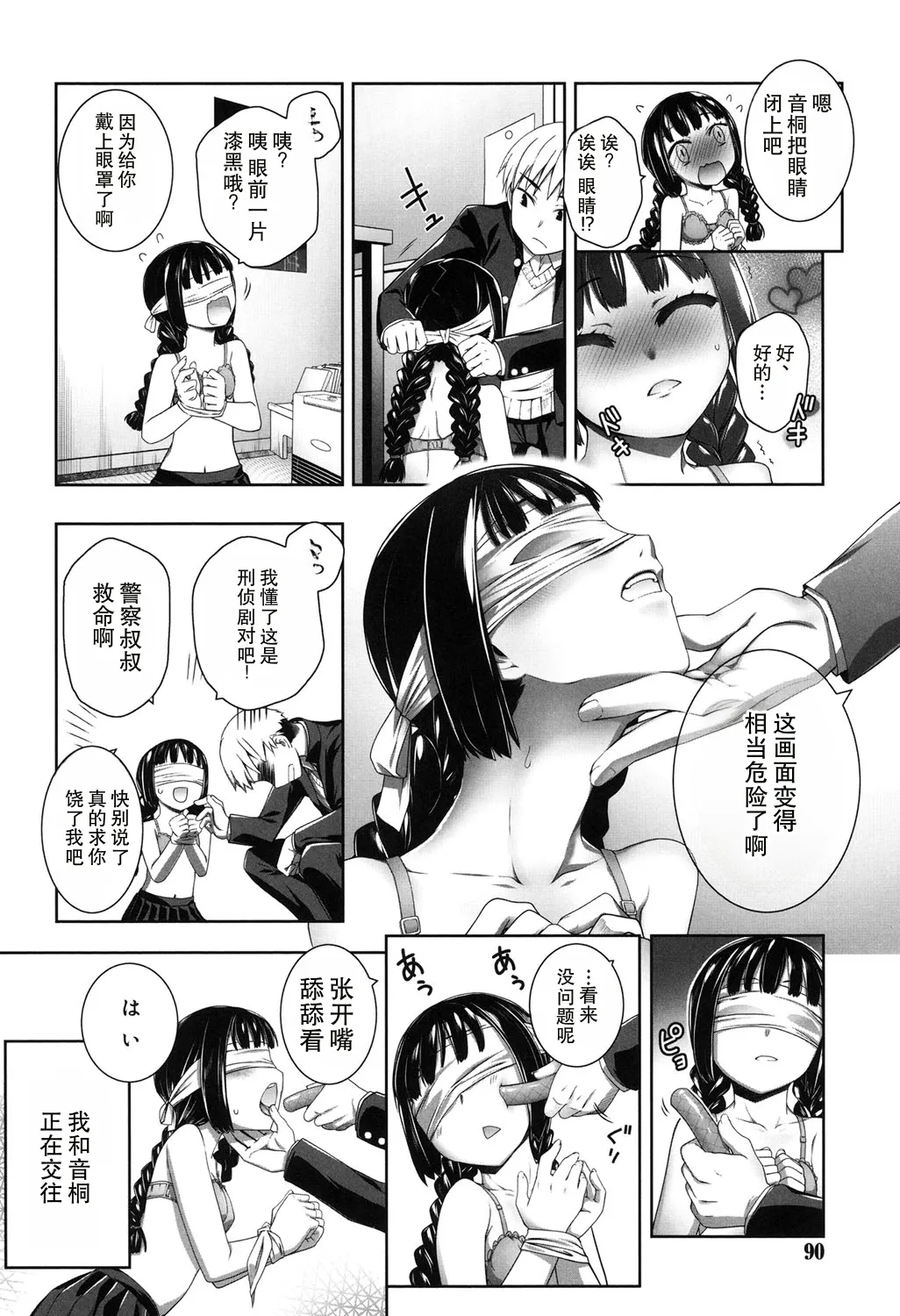 恋人はワ一ムキラ一 page 6 full