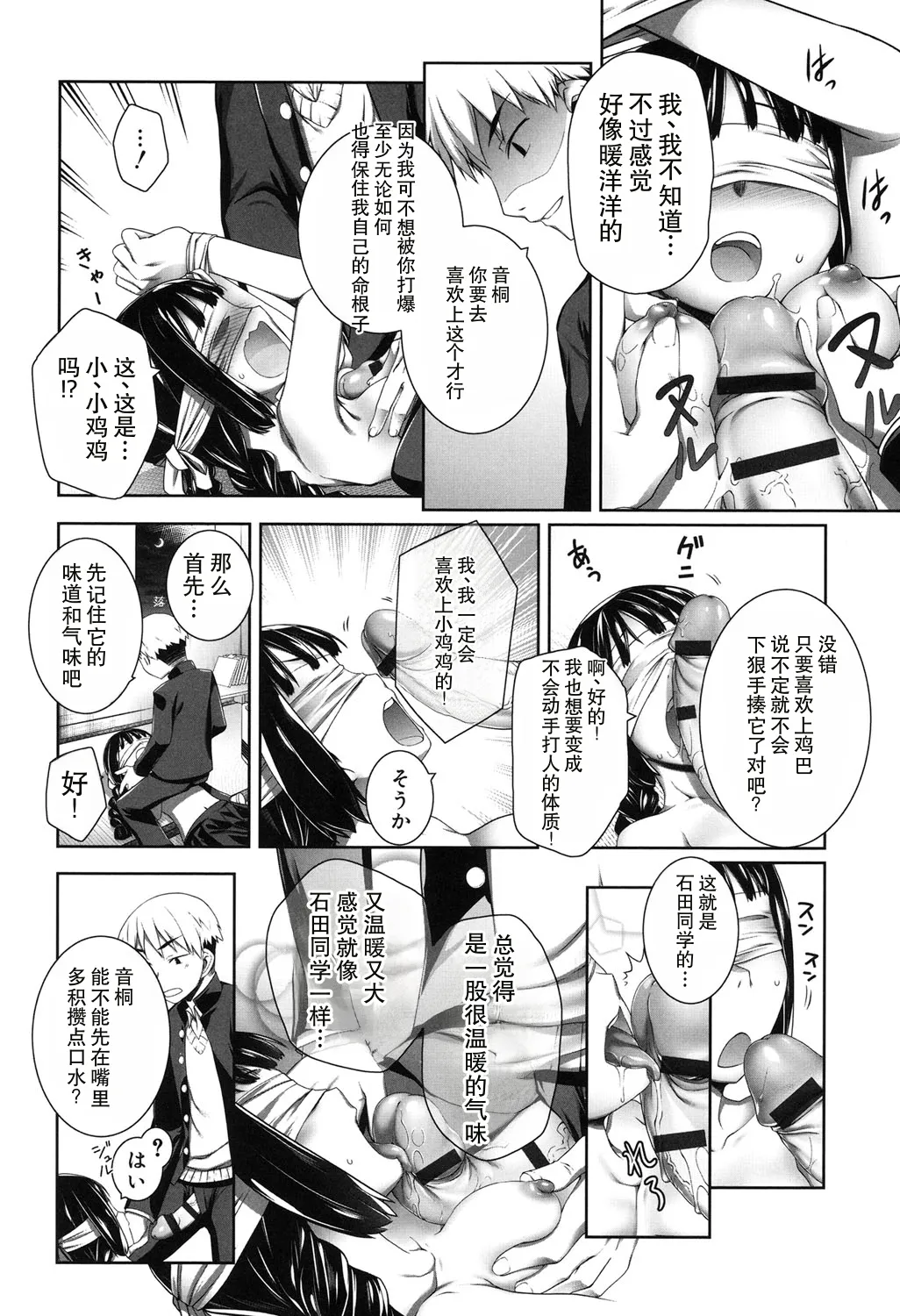 恋人はワ一ムキラ一 page 8 full