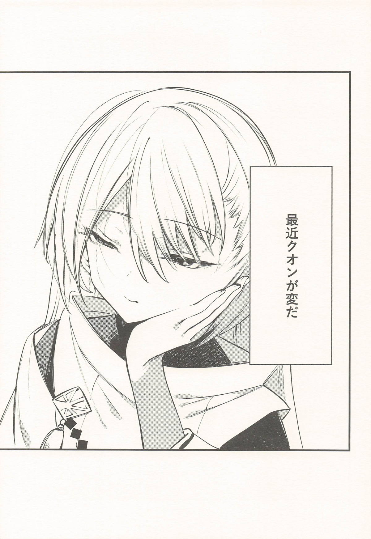 クオンと蕩ける本 page 2 full