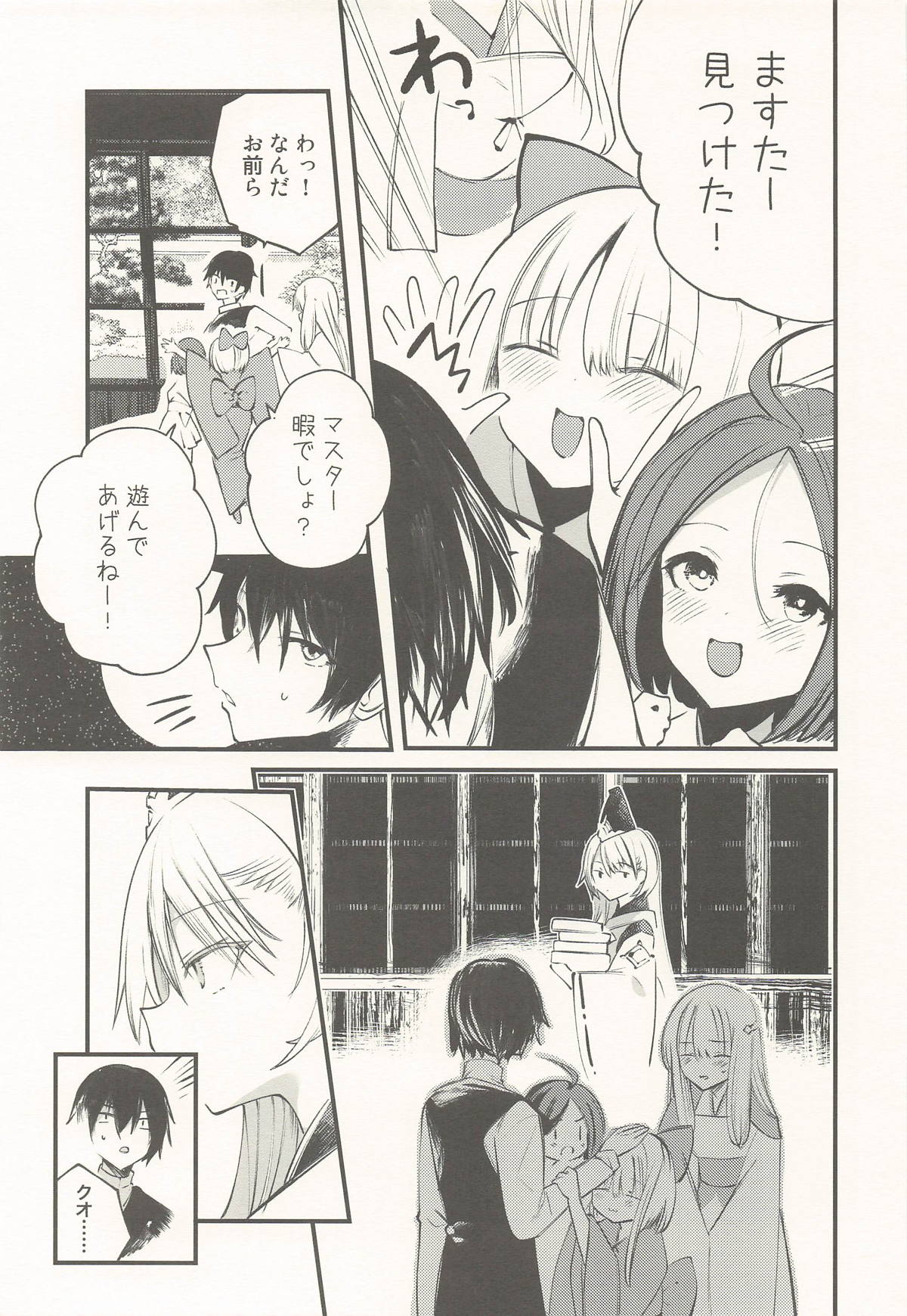 クオンと蕩ける本 page 4 full