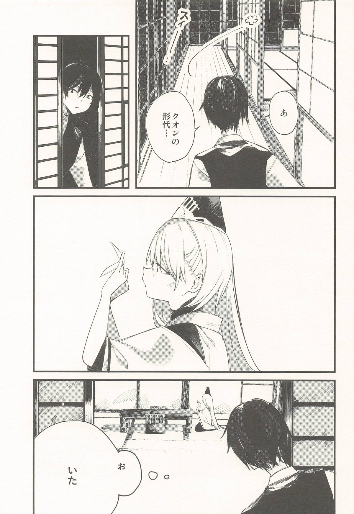 クオンと蕩ける本 page 6 full