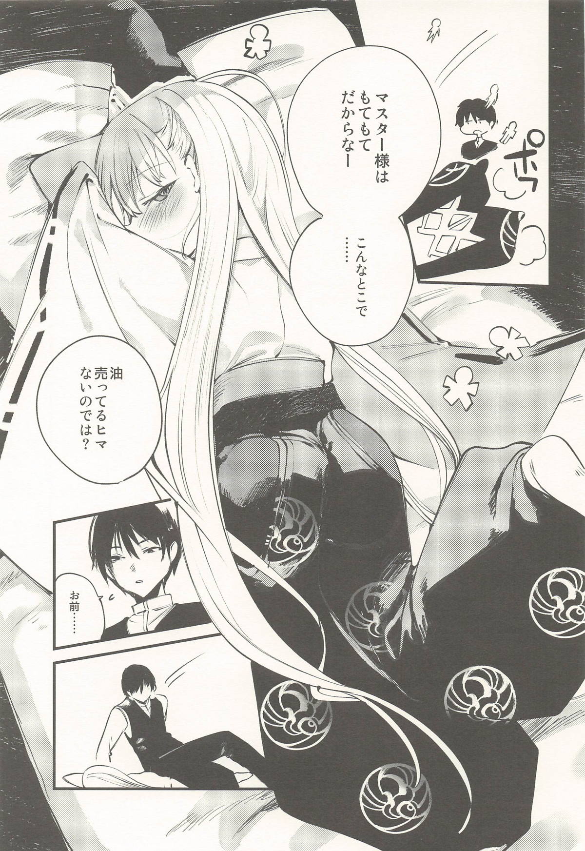 クオンと蕩ける本 page 8 full