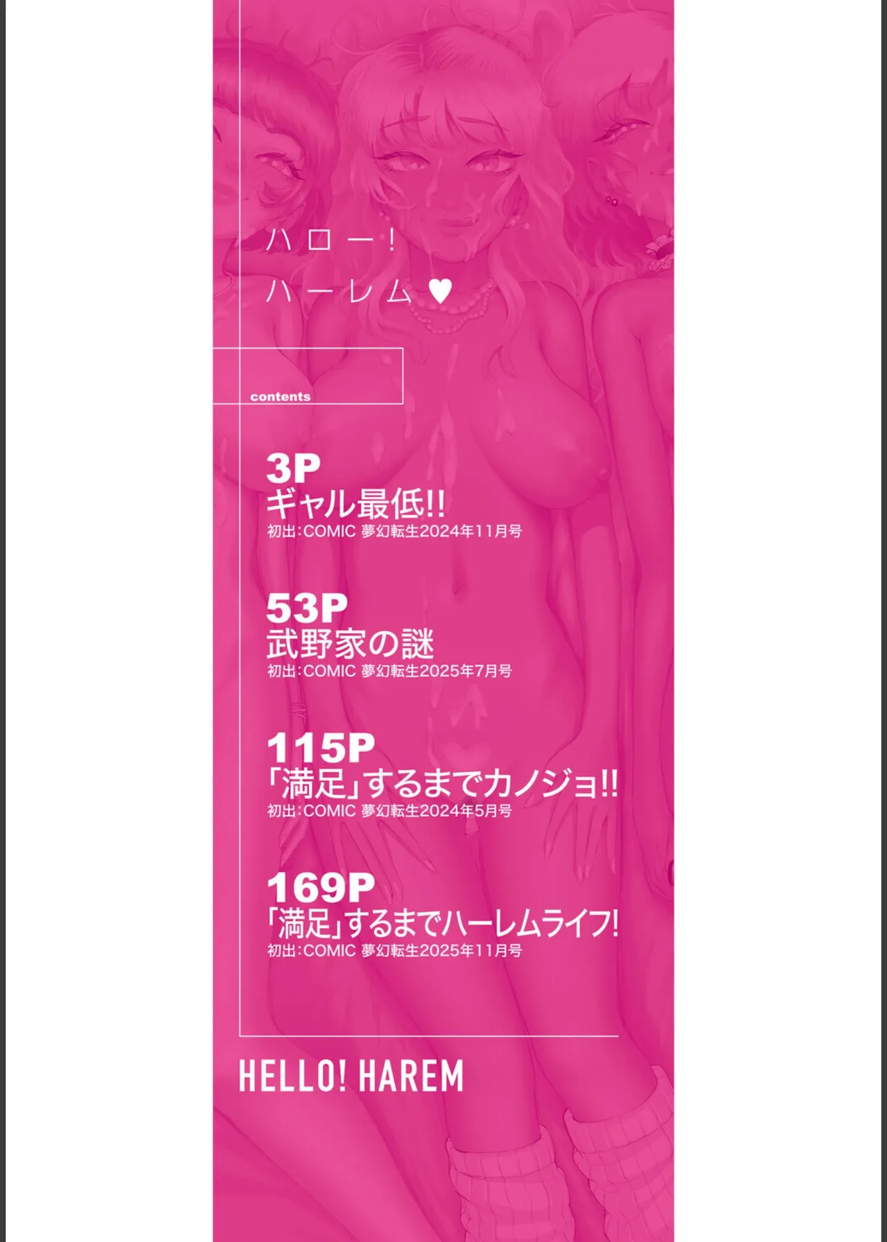 Hello! Harem! page 2 full