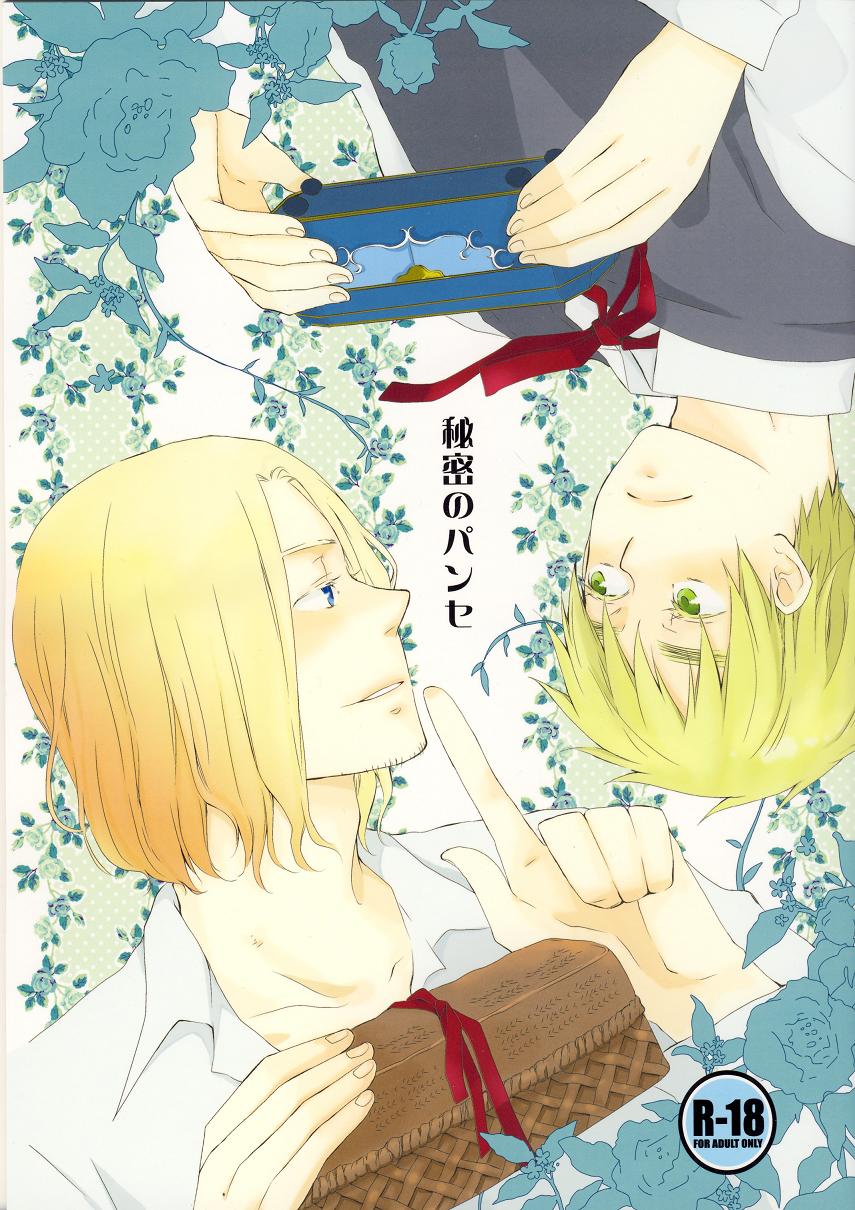 Himitsu no Pensées page 1 full