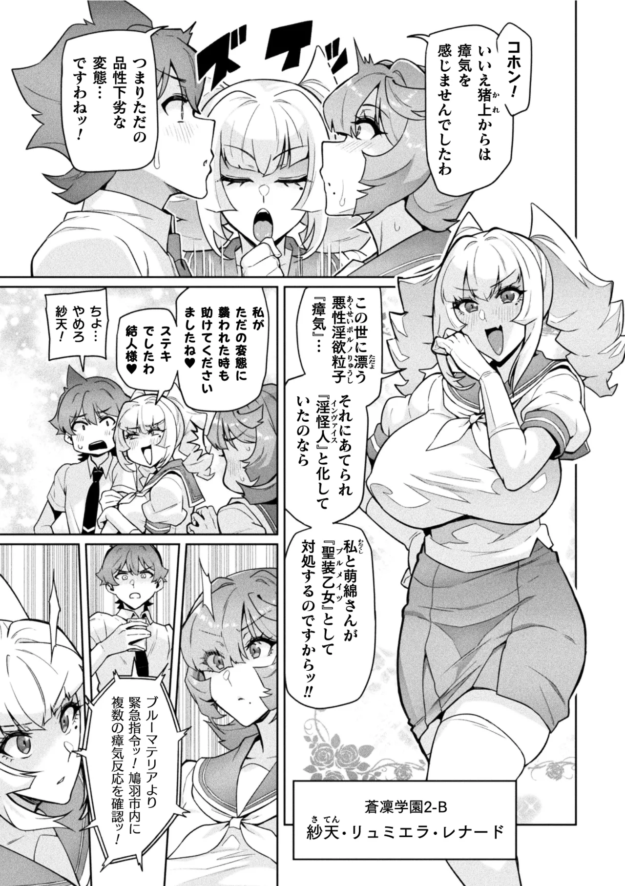 Seisou Otome Knight Bloomer Seiren Naru Otome wa Retsujou ni Kegare… Ch. 1-2 page 5 full