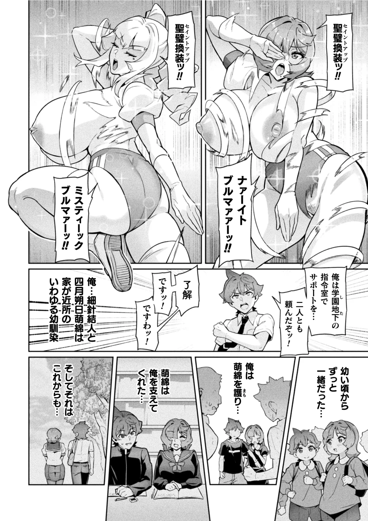 Seisou Otome Knight Bloomer Seiren Naru Otome wa Retsujou ni Kegare… Ch. 1-2 page 6 full