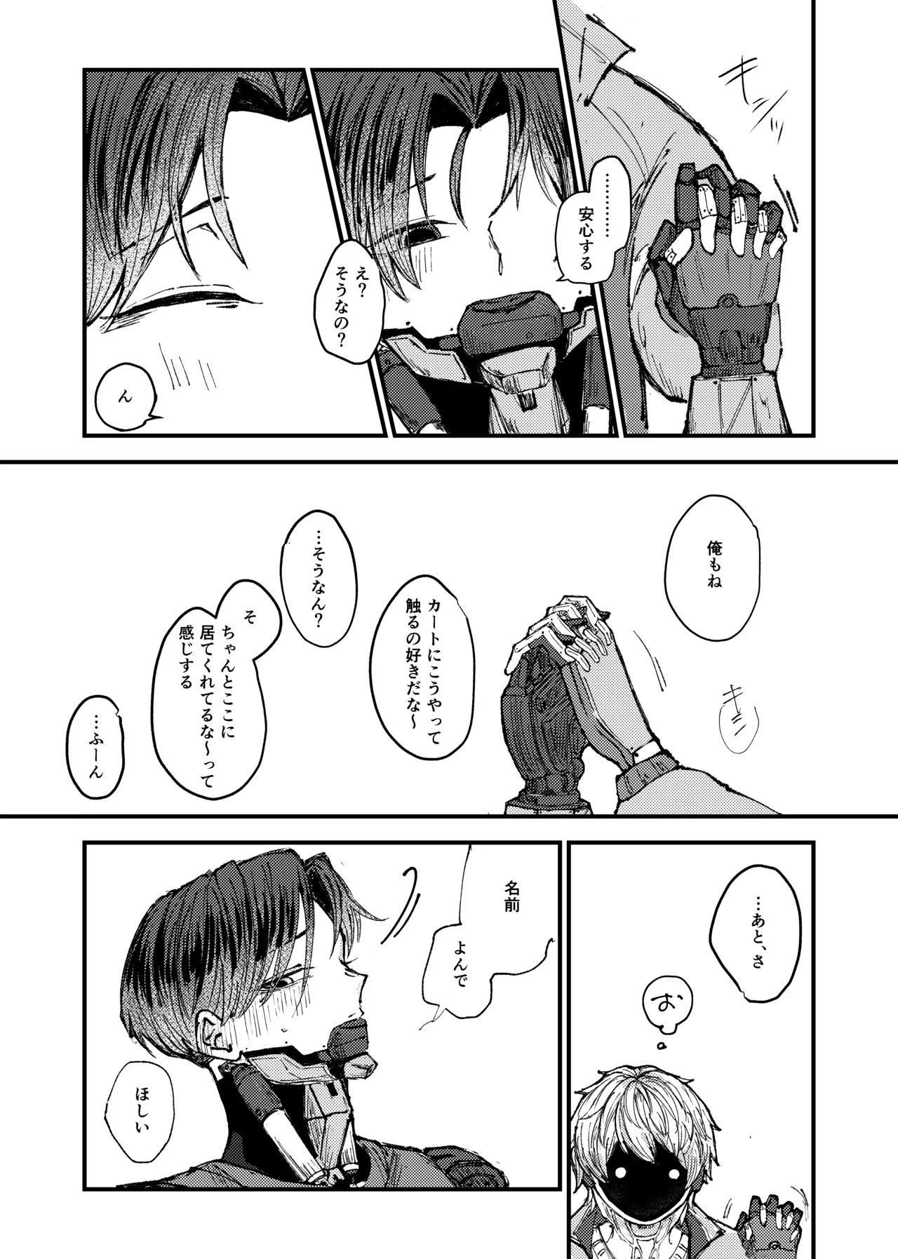 もっと俺に甘えてよ！ page 9 full