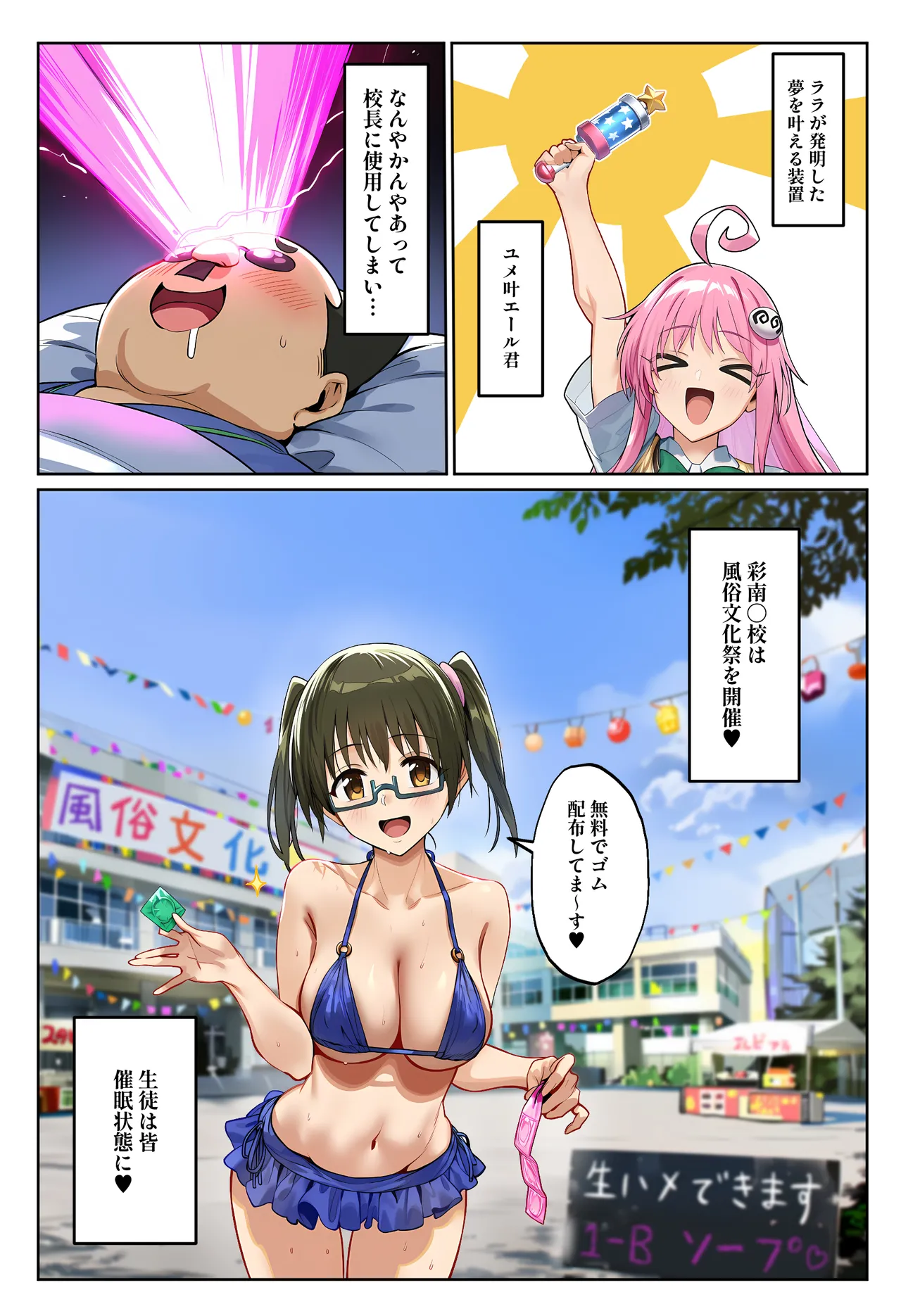 Oide yo! Irodominamikaze zokubun-ka matsu❤ page 1 full