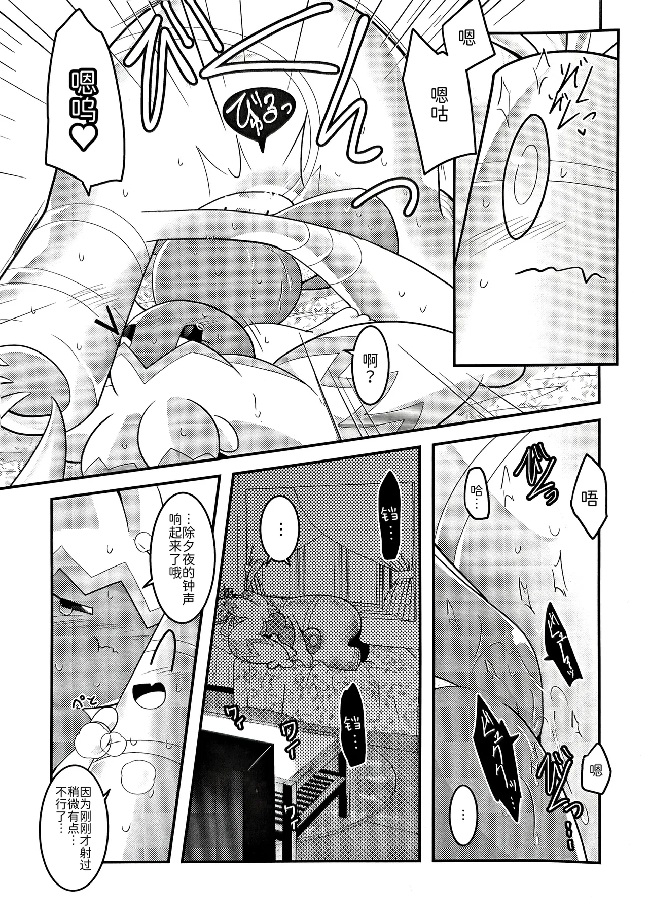 横滨赛富豪与巨锻匠 除夕夜 丨 page 10 full