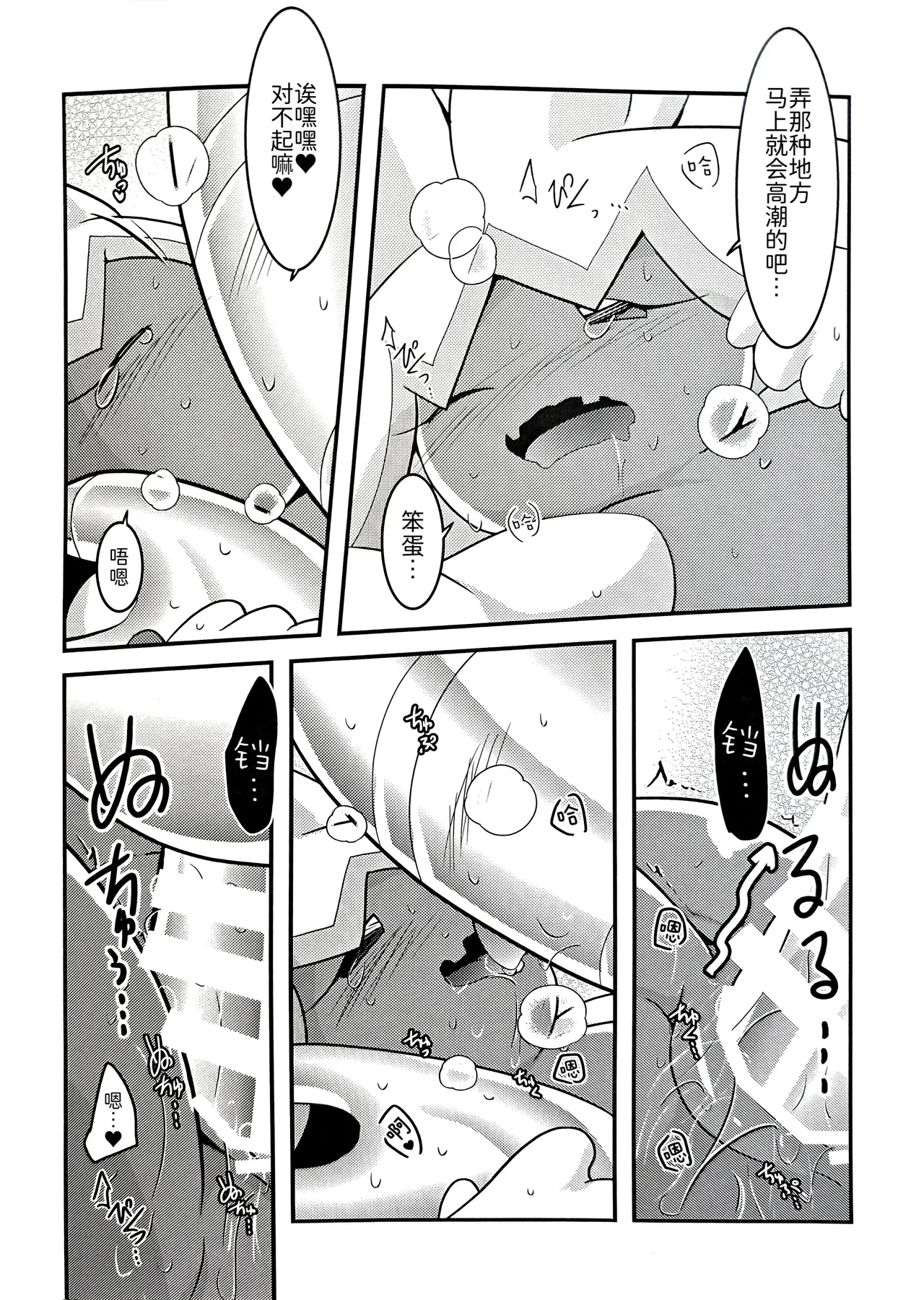 横滨赛富豪与巨锻匠 除夕夜 丨 page 5 full