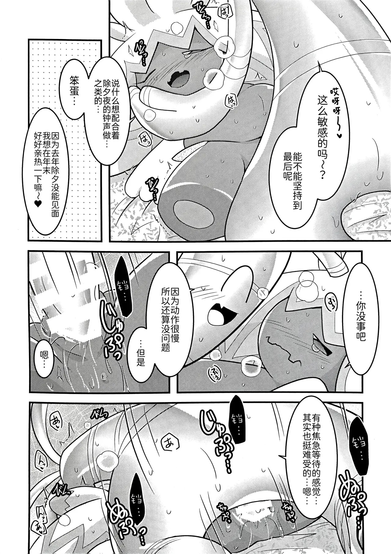 横滨赛富豪与巨锻匠 除夕夜 丨 page 7 full