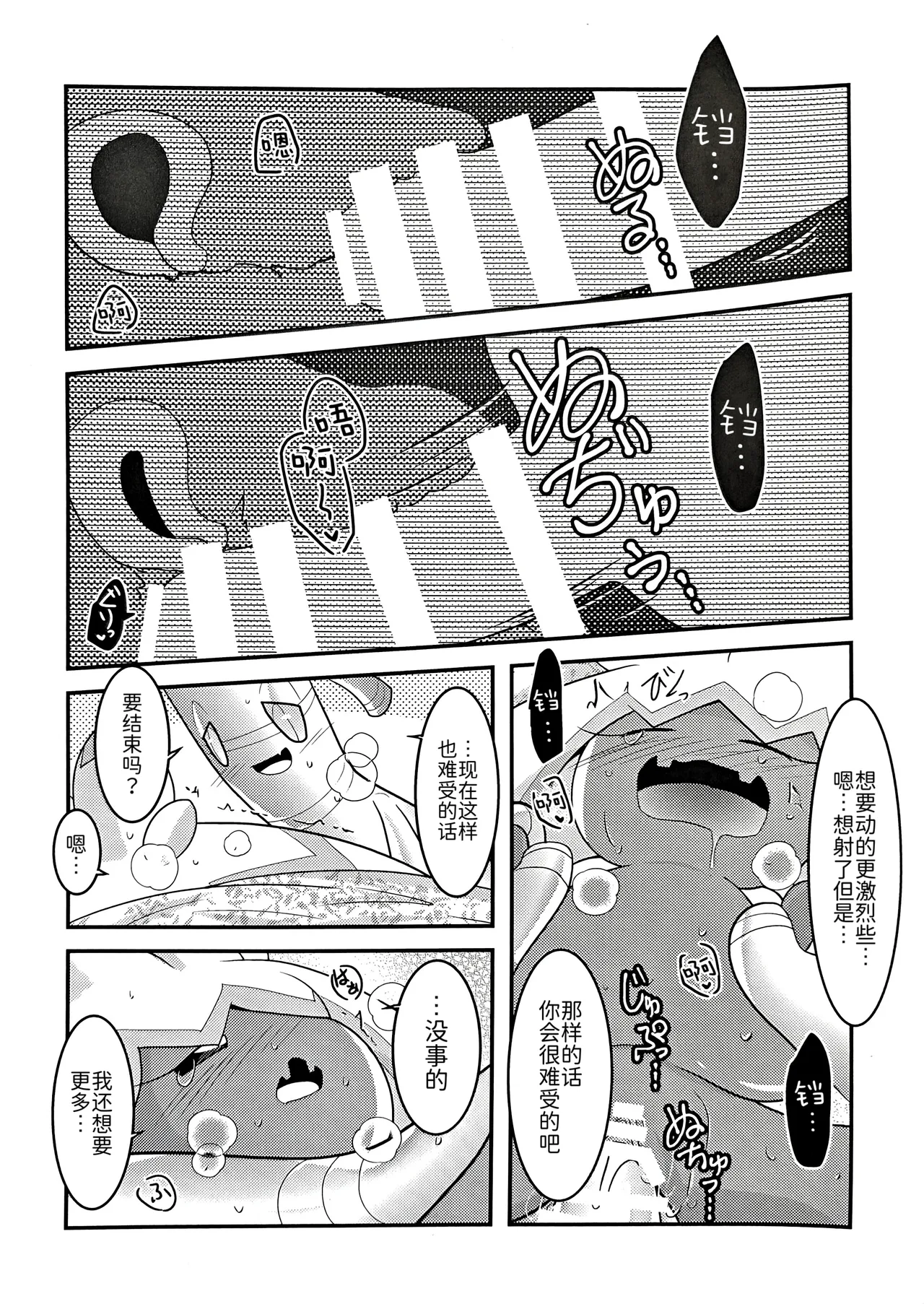 横滨赛富豪与巨锻匠 除夕夜 丨 page 8 full