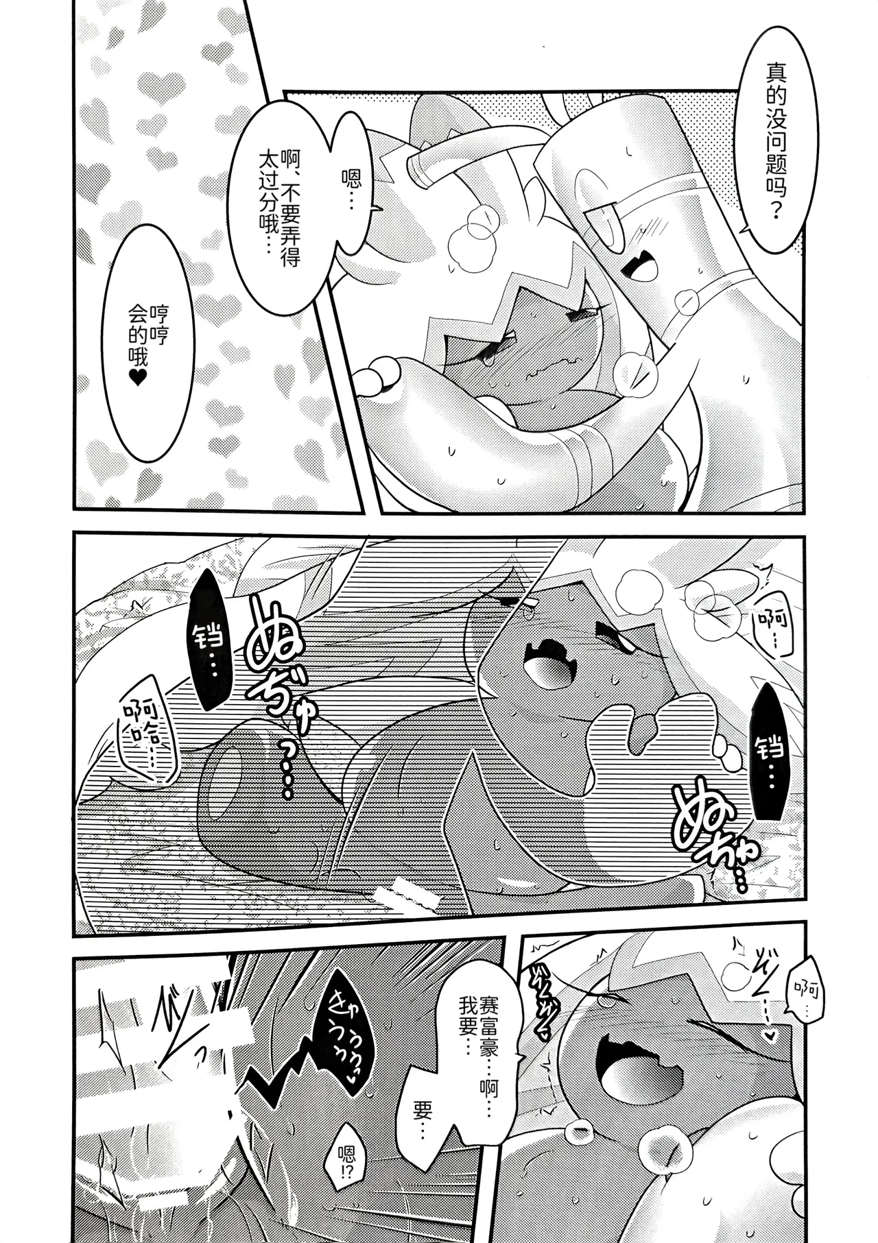 横滨赛富豪与巨锻匠 除夕夜 丨 page 9 full