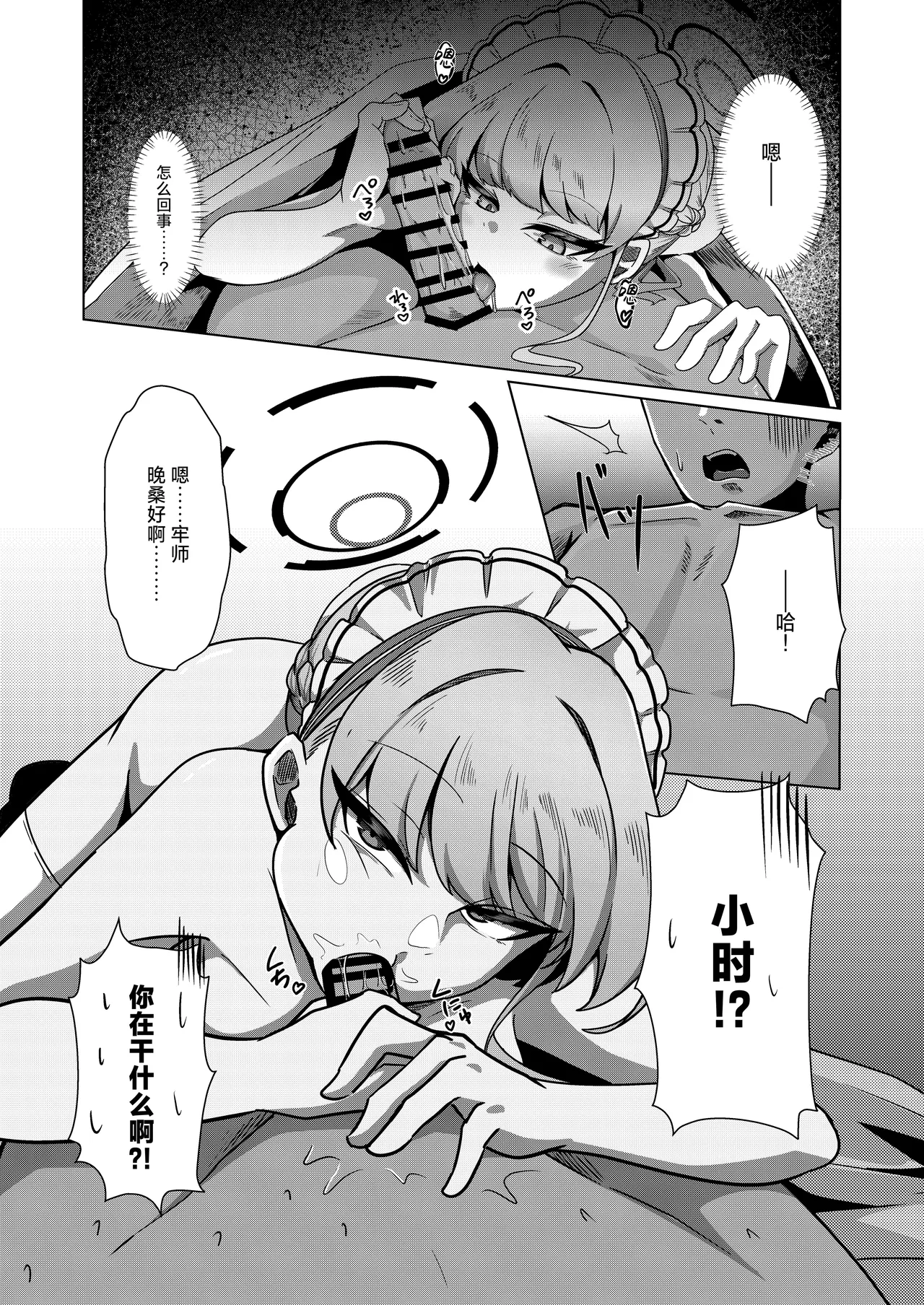 Perfect Maid no Seishori Kiroku | 完美女仆的性处理记录 page 4 full