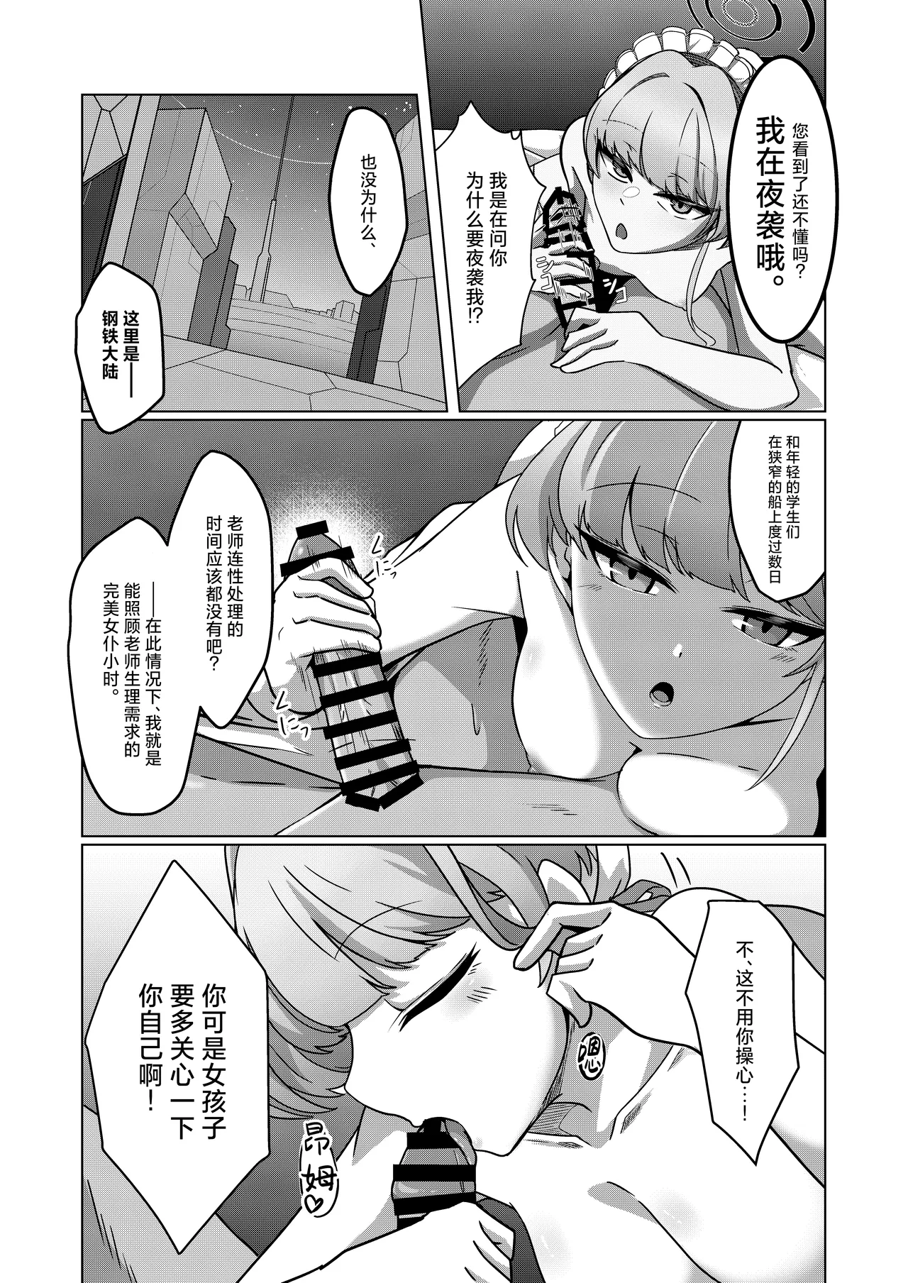 Perfect Maid no Seishori Kiroku | 完美女仆的性处理记录 page 5 full