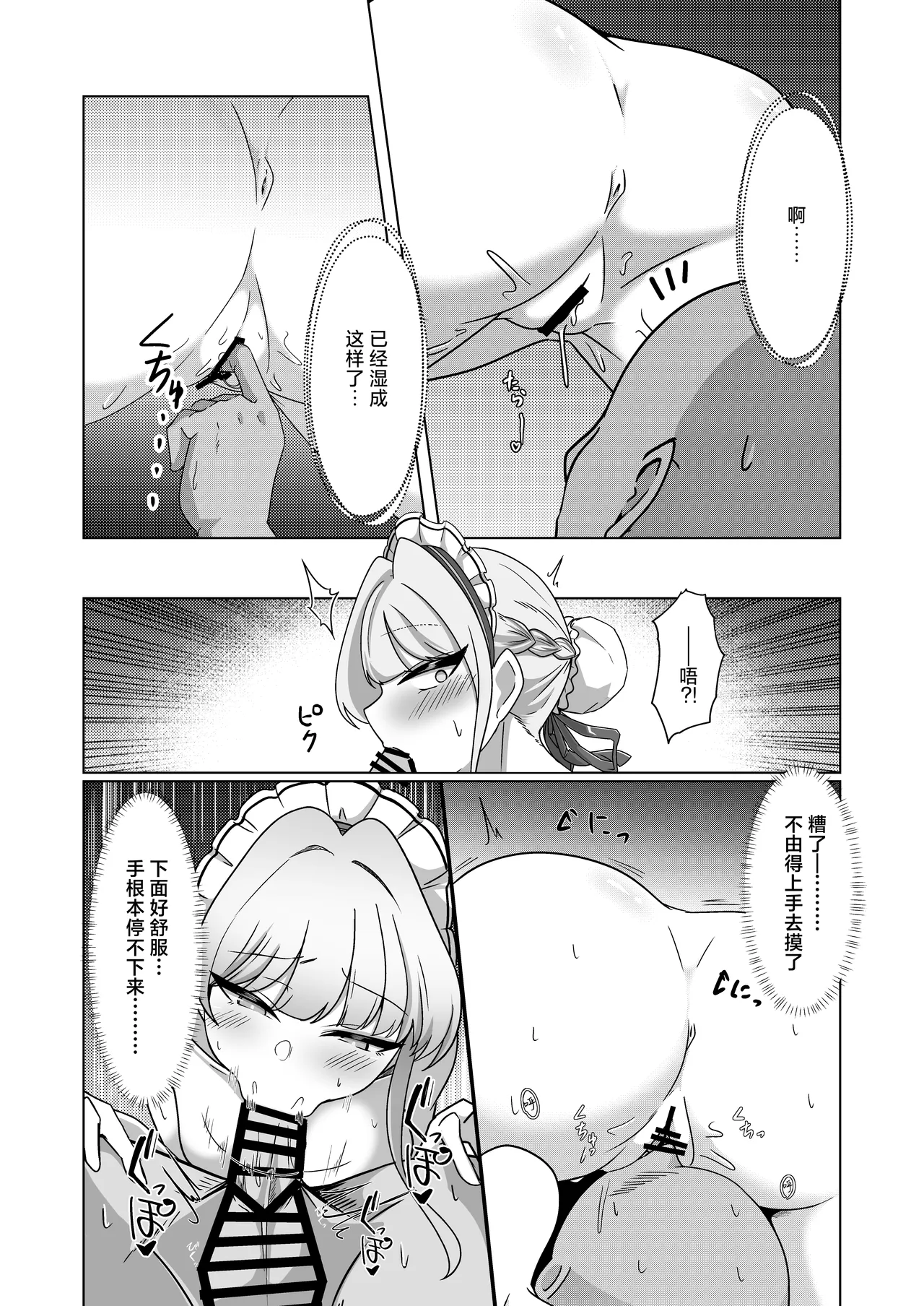 Perfect Maid no Seishori Kiroku | 完美女仆的性处理记录 page 8 full