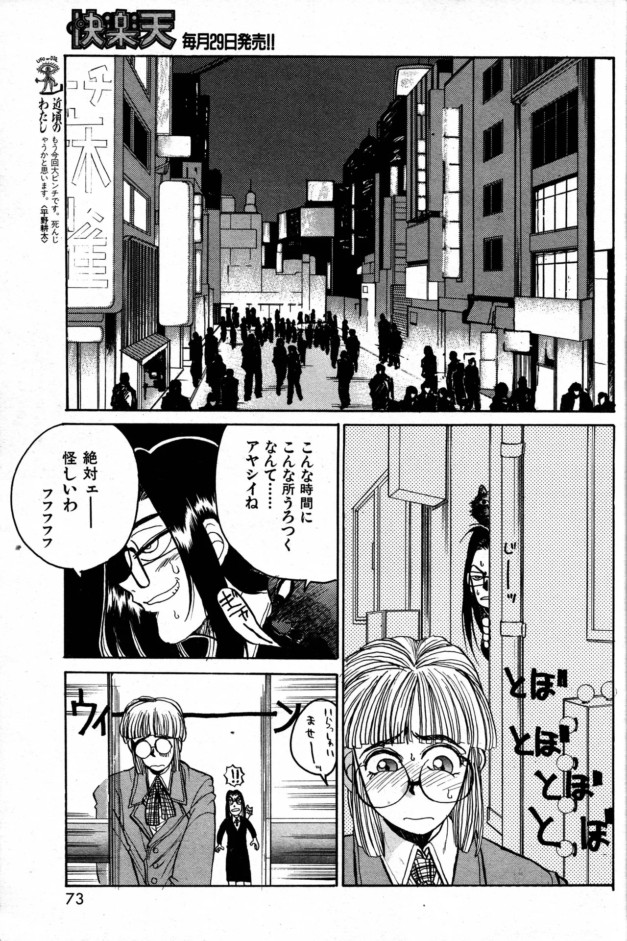 The Invincible Magic Teacher Kawahara Z page 3 full